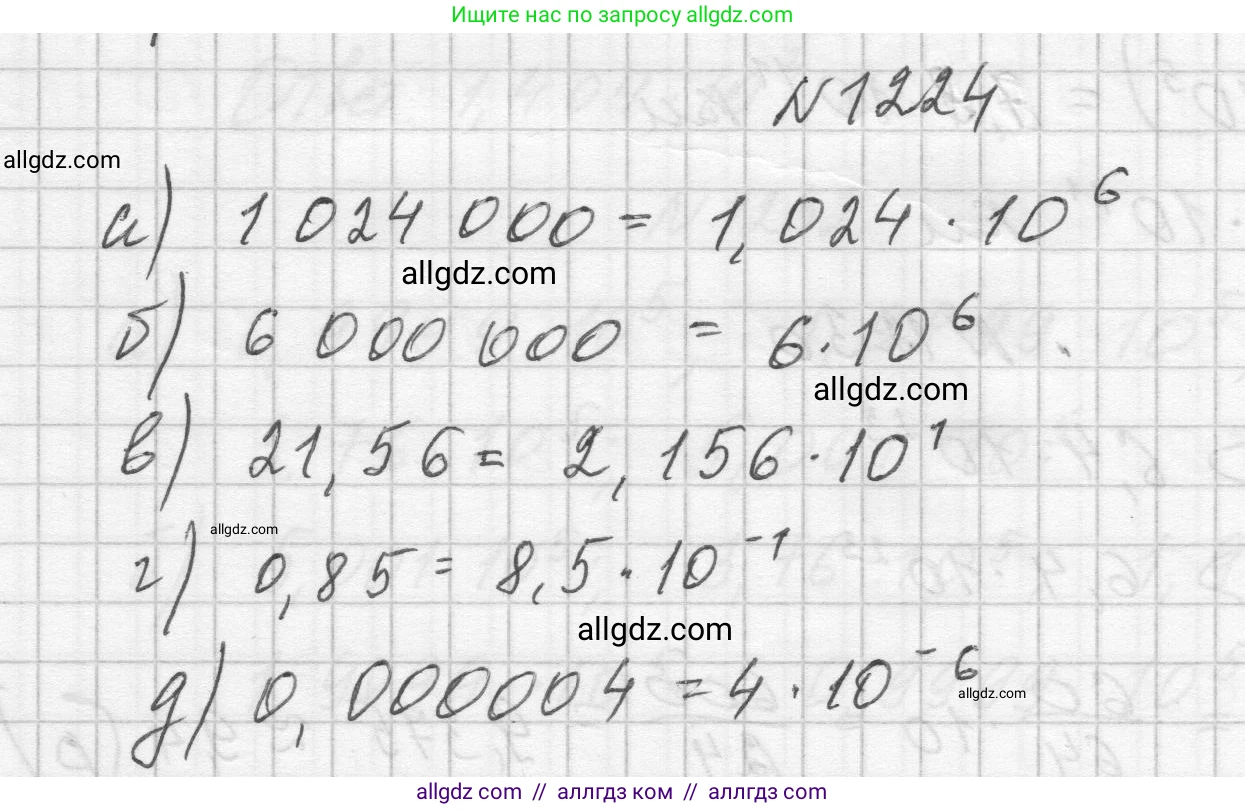 Алгебра, 8 класс Учебник, авторы: Макарычев Юрий Николаевич, Миндюк Нора Григорьевна, Нешков Константин Иванович, Суворова Светлана Борисовна, издательство Просвещение, Москва, 2023, белого цвета, страница 272, номер 1224, Решение