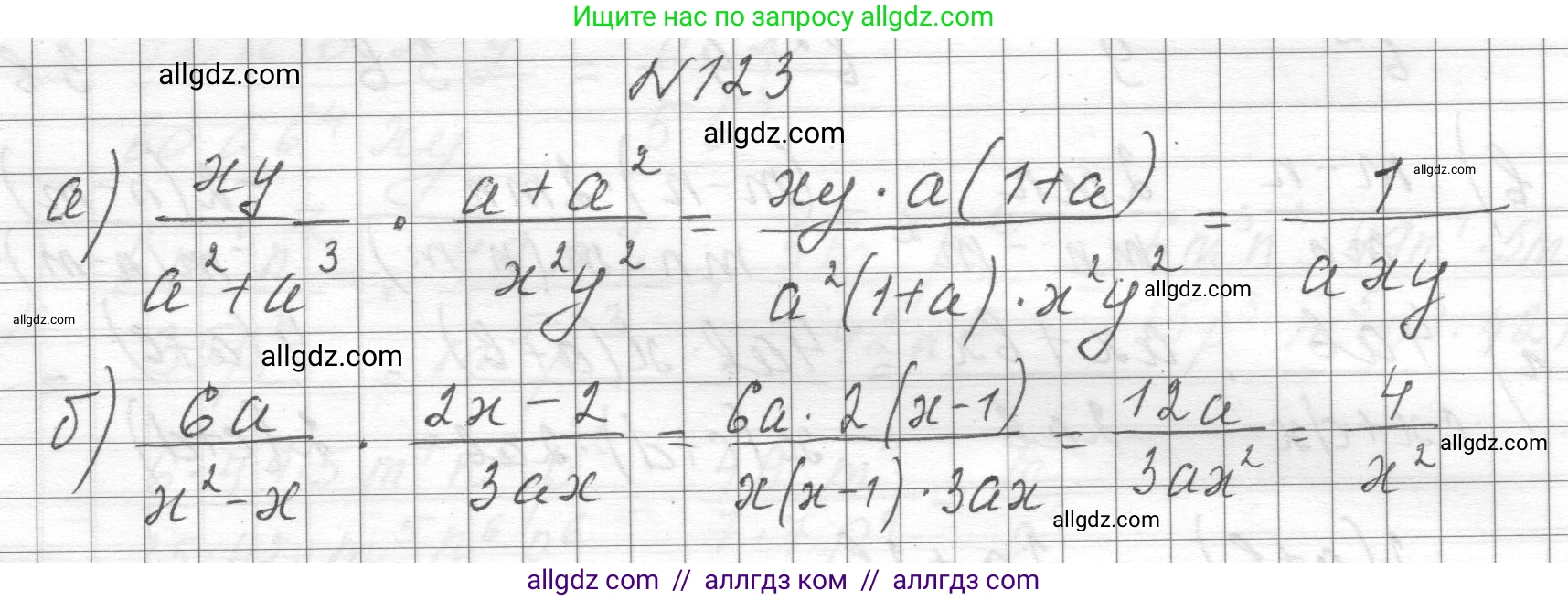Алгебра, 8 класс Учебник, авторы: Макарычев Юрий Николаевич, Миндюк Нора Григорьевна, Нешков Константин Иванович, Суворова Светлана Борисовна, издательство Просвещение, Москва, 2023, белого цвета, страница 33, номер 123, Решение