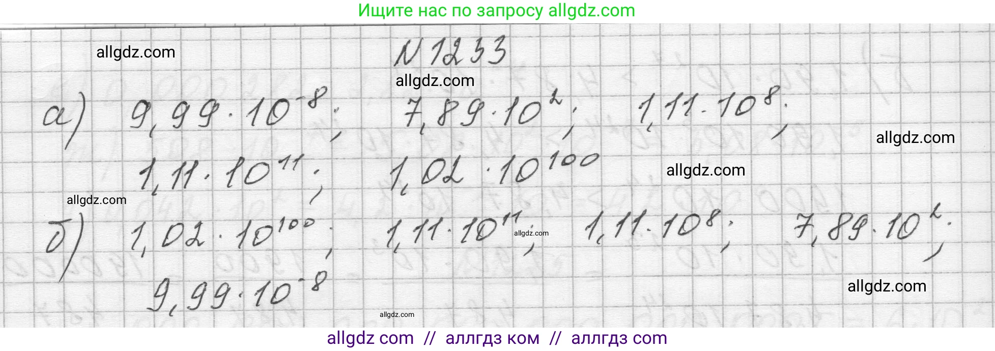 Алгебра, 8 класс Учебник, авторы: Макарычев Юрий Николаевич, Миндюк Нора Григорьевна, Нешков Константин Иванович, Суворова Светлана Борисовна, издательство Просвещение, Москва, 2023, белого цвета, страница 274, номер 1233, Решение