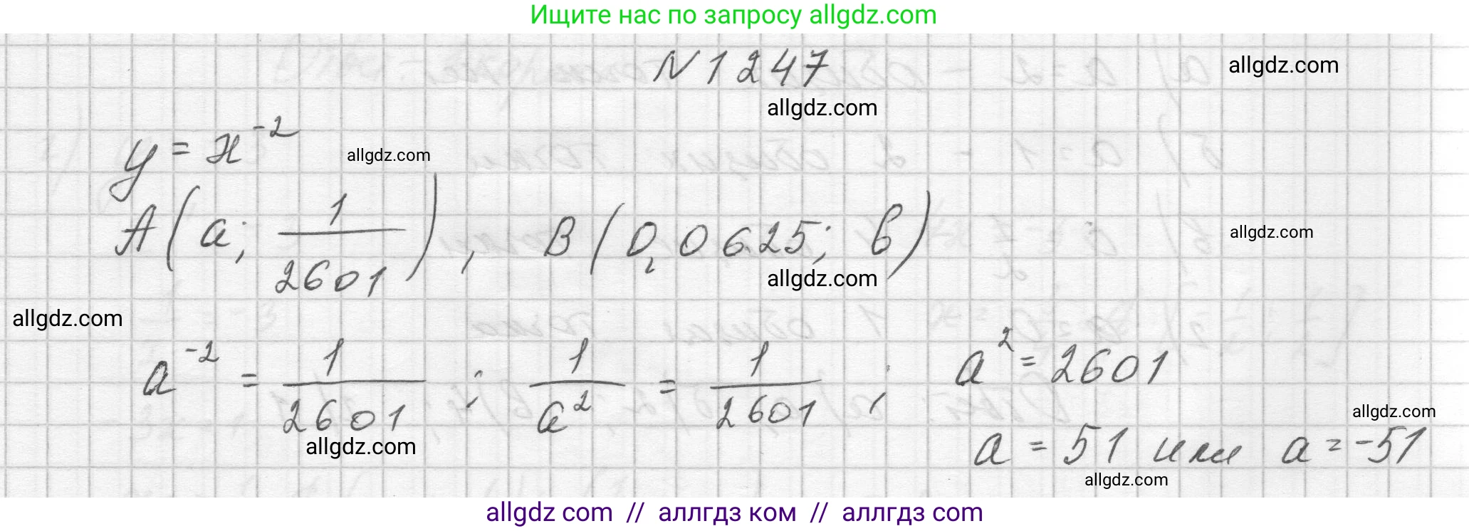 Алгебра, 8 класс Учебник, авторы: Макарычев Юрий Николаевич, Миндюк Нора Григорьевна, Нешков Константин Иванович, Суворова Светлана Борисовна, издательство Просвещение, Москва, 2023, белого цвета, страница 278, номер 1247, Решение