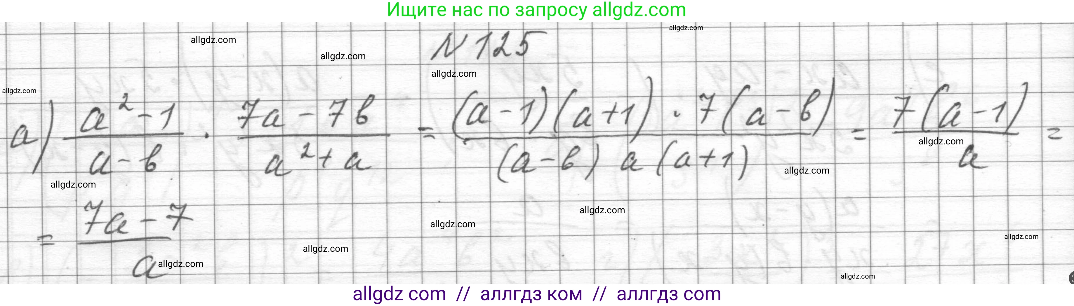 Алгебра, 8 класс Учебник, авторы: Макарычев Юрий Николаевич, Миндюк Нора Григорьевна, Нешков Константин Иванович, Суворова Светлана Борисовна, издательство Просвещение, Москва, 2023, белого цвета, страница 34, номер 125, Решение