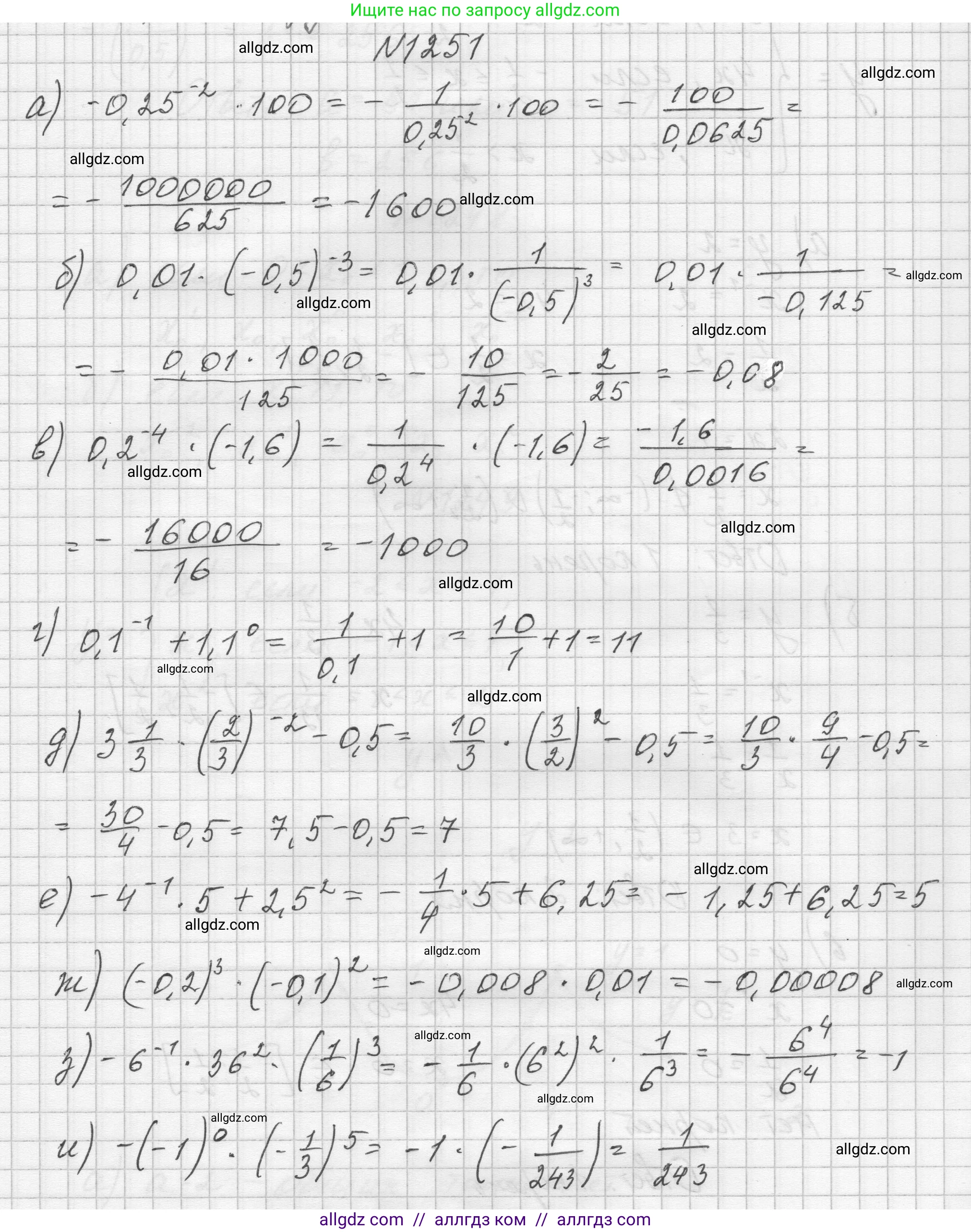 Алгебра, 8 класс Учебник, авторы: Макарычев Юрий Николаевич, Миндюк Нора Григорьевна, Нешков Константин Иванович, Суворова Светлана Борисовна, издательство Просвещение, Москва, 2023, белого цвета, страница 279, номер 1251, Решение