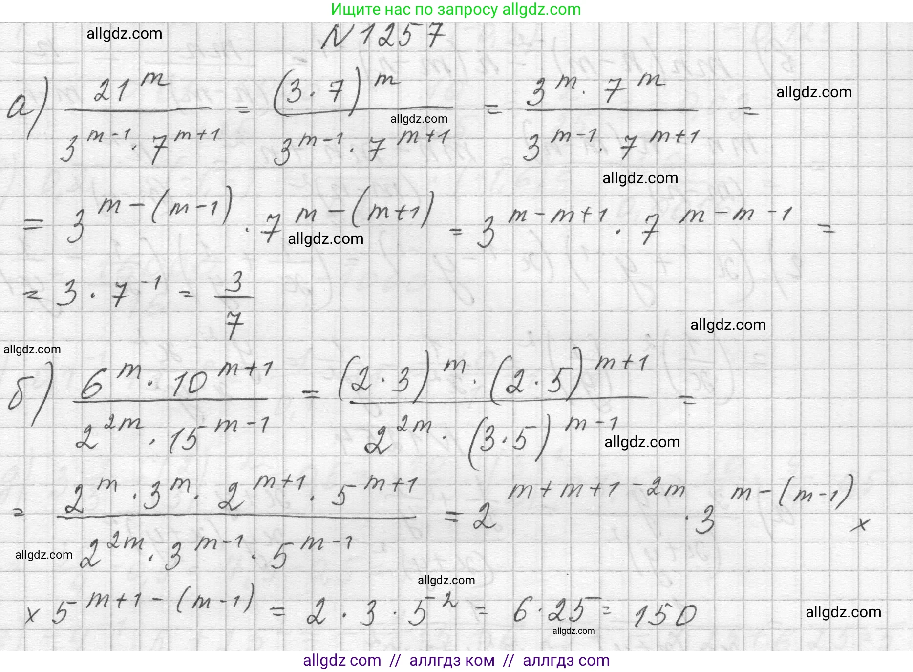 Алгебра, 8 класс Учебник, авторы: Макарычев Юрий Николаевич, Миндюк Нора Григорьевна, Нешков Константин Иванович, Суворова Светлана Борисовна, издательство Просвещение, Москва, 2023, белого цвета, страница 280, номер 1257, Решение