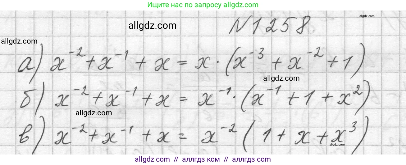 Алгебра, 8 класс Учебник, авторы: Макарычев Юрий Николаевич, Миндюк Нора Григорьевна, Нешков Константин Иванович, Суворова Светлана Борисовна, издательство Просвещение, Москва, 2023, белого цвета, страница 280, номер 1258, Решение