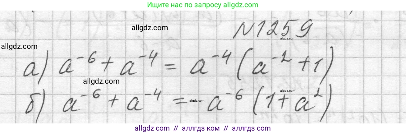 Алгебра, 8 класс Учебник, авторы: Макарычев Юрий Николаевич, Миндюк Нора Григорьевна, Нешков Константин Иванович, Суворова Светлана Борисовна, издательство Просвещение, Москва, 2023, белого цвета, страница 280, номер 1259, Решение