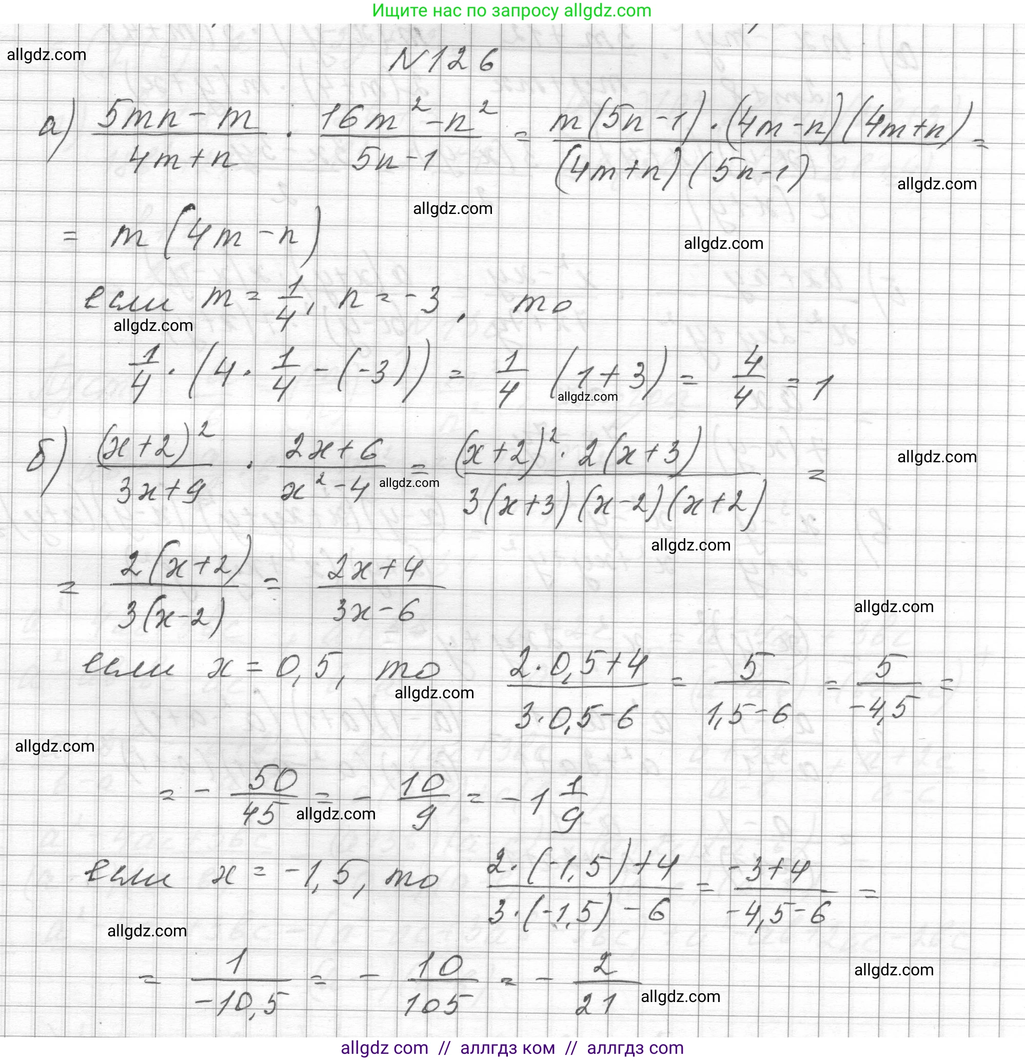 Алгебра, 8 класс Учебник, авторы: Макарычев Юрий Николаевич, Миндюк Нора Григорьевна, Нешков Константин Иванович, Суворова Светлана Борисовна, издательство Просвещение, Москва, 2023, белого цвета, страница 34, номер 126, Решение