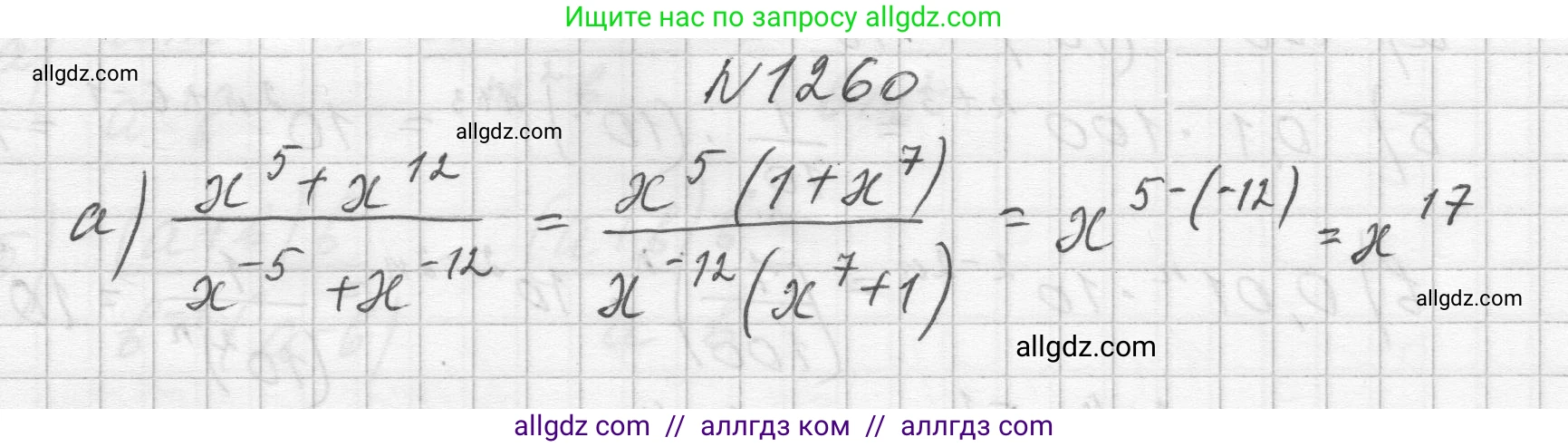 Алгебра, 8 класс Учебник, авторы: Макарычев Юрий Николаевич, Миндюк Нора Григорьевна, Нешков Константин Иванович, Суворова Светлана Борисовна, издательство Просвещение, Москва, 2023, белого цвета, страница 280, номер 1260, Решение