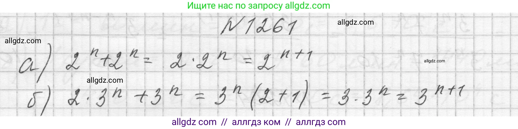 Алгебра, 8 класс Учебник, авторы: Макарычев Юрий Николаевич, Миндюк Нора Григорьевна, Нешков Константин Иванович, Суворова Светлана Борисовна, издательство Просвещение, Москва, 2023, белого цвета, страница 280, номер 1261, Решение