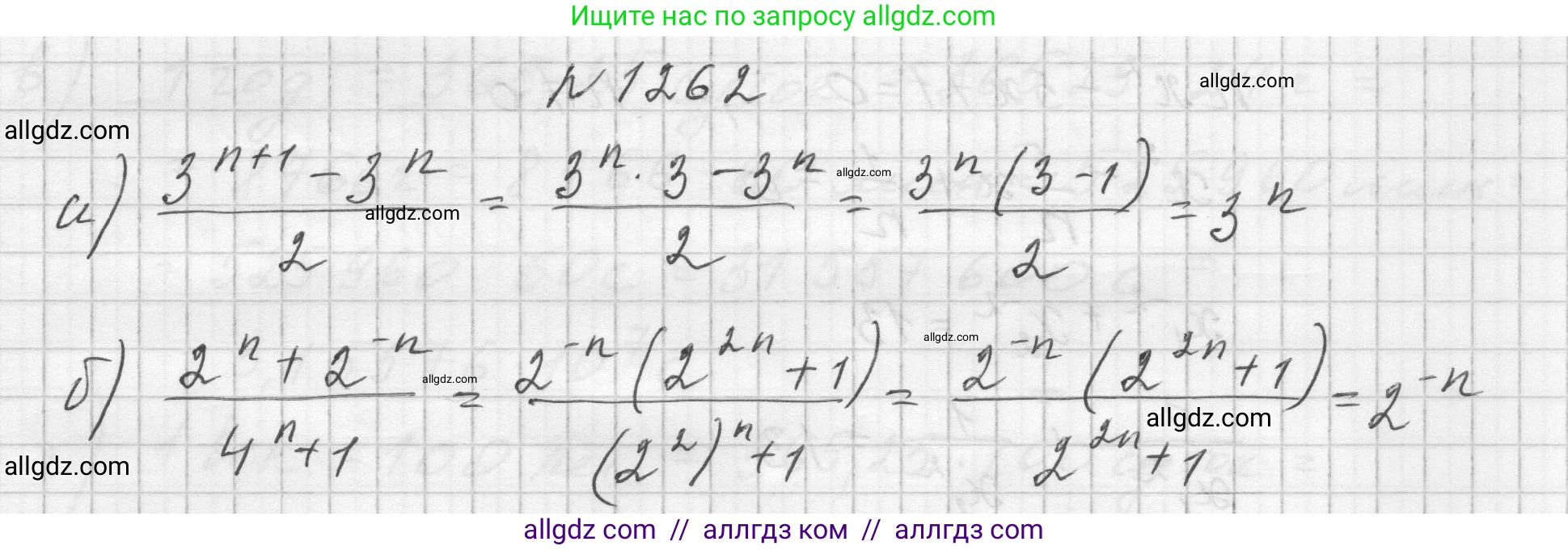 Алгебра, 8 класс Учебник, авторы: Макарычев Юрий Николаевич, Миндюк Нора Григорьевна, Нешков Константин Иванович, Суворова Светлана Борисовна, издательство Просвещение, Москва, 2023, белого цвета, страница 280, номер 1262, Решение