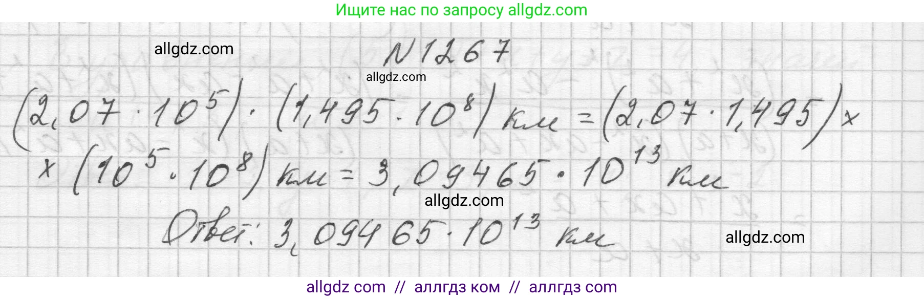 Алгебра, 8 класс Учебник, авторы: Макарычев Юрий Николаевич, Миндюк Нора Григорьевна, Нешков Константин Иванович, Суворова Светлана Борисовна, издательство Просвещение, Москва, 2023, белого цвета, страница 281, номер 1267, Решение