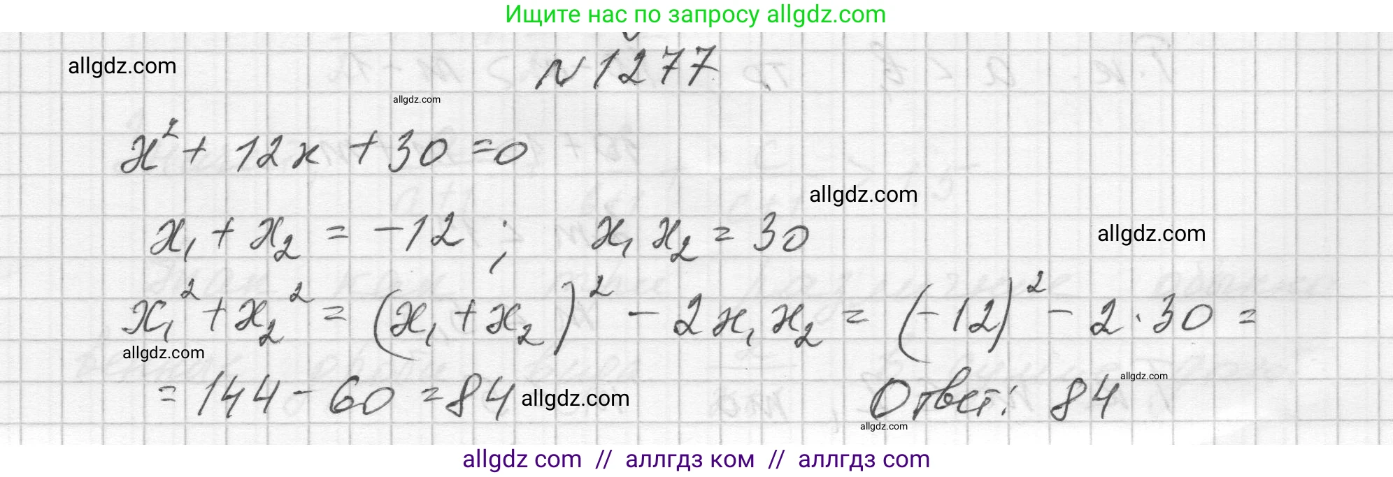 Алгебра, 8 класс Учебник, авторы: Макарычев Юрий Николаевич, Миндюк Нора Григорьевна, Нешков Константин Иванович, Суворова Светлана Борисовна, издательство Просвещение, Москва, 2023, белого цвета, страница 282, номер 1277, Решение