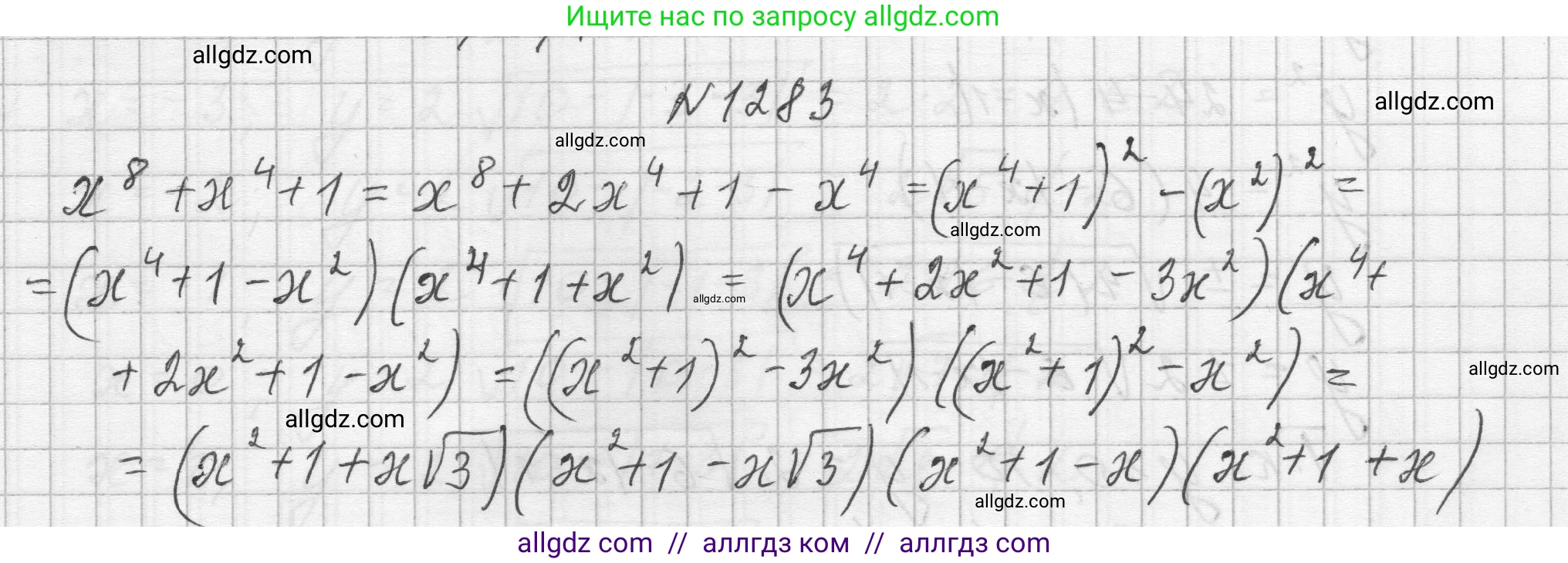 Алгебра, 8 класс Учебник, авторы: Макарычев Юрий Николаевич, Миндюк Нора Григорьевна, Нешков Константин Иванович, Суворова Светлана Борисовна, издательство Просвещение, Москва, 2023, белого цвета, страница 283, номер 1283, Решение