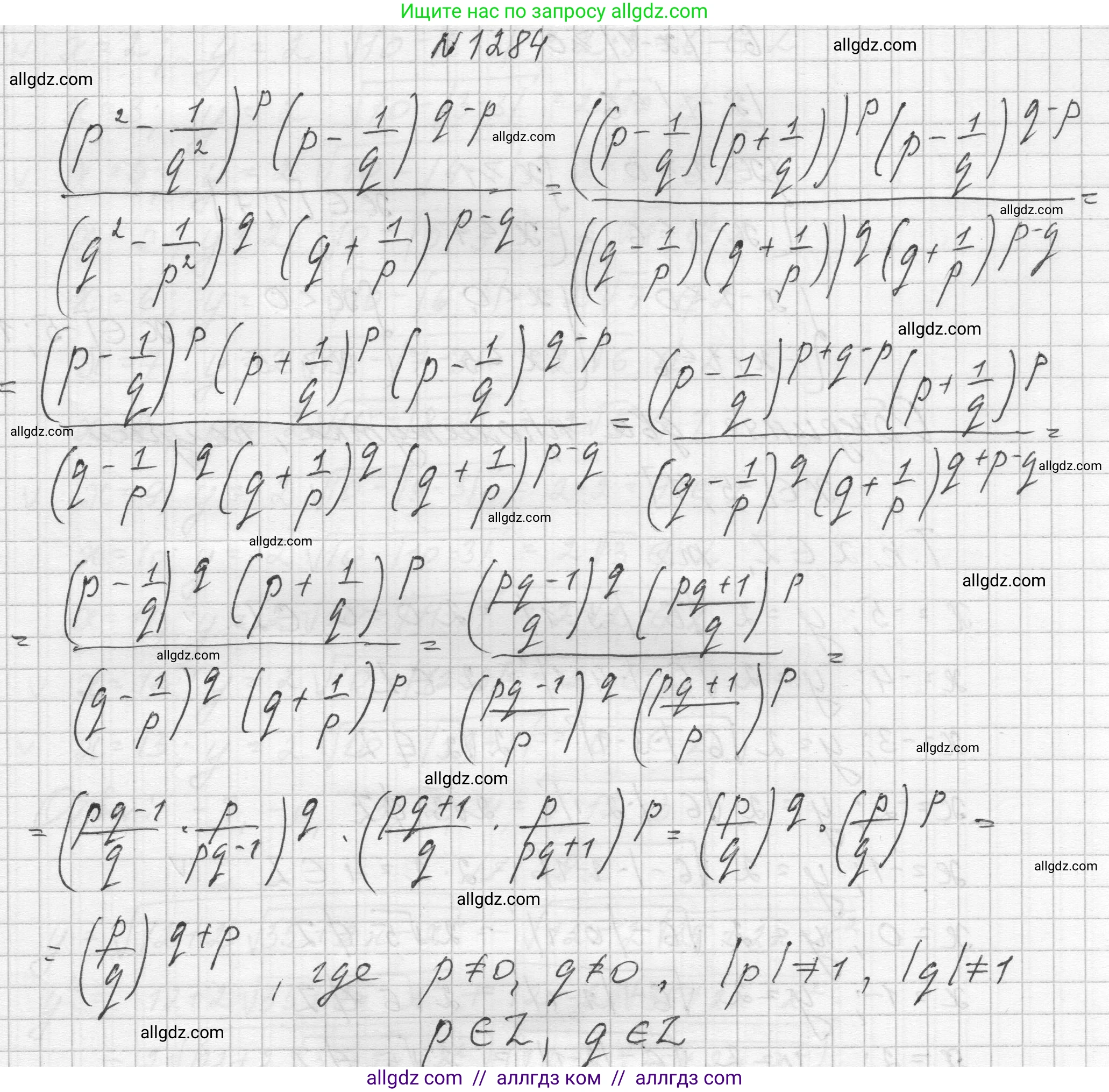 Алгебра, 8 класс Учебник, авторы: Макарычев Юрий Николаевич, Миндюк Нора Григорьевна, Нешков Константин Иванович, Суворова Светлана Борисовна, издательство Просвещение, Москва, 2023, белого цвета, страница 283, номер 1284, Решение