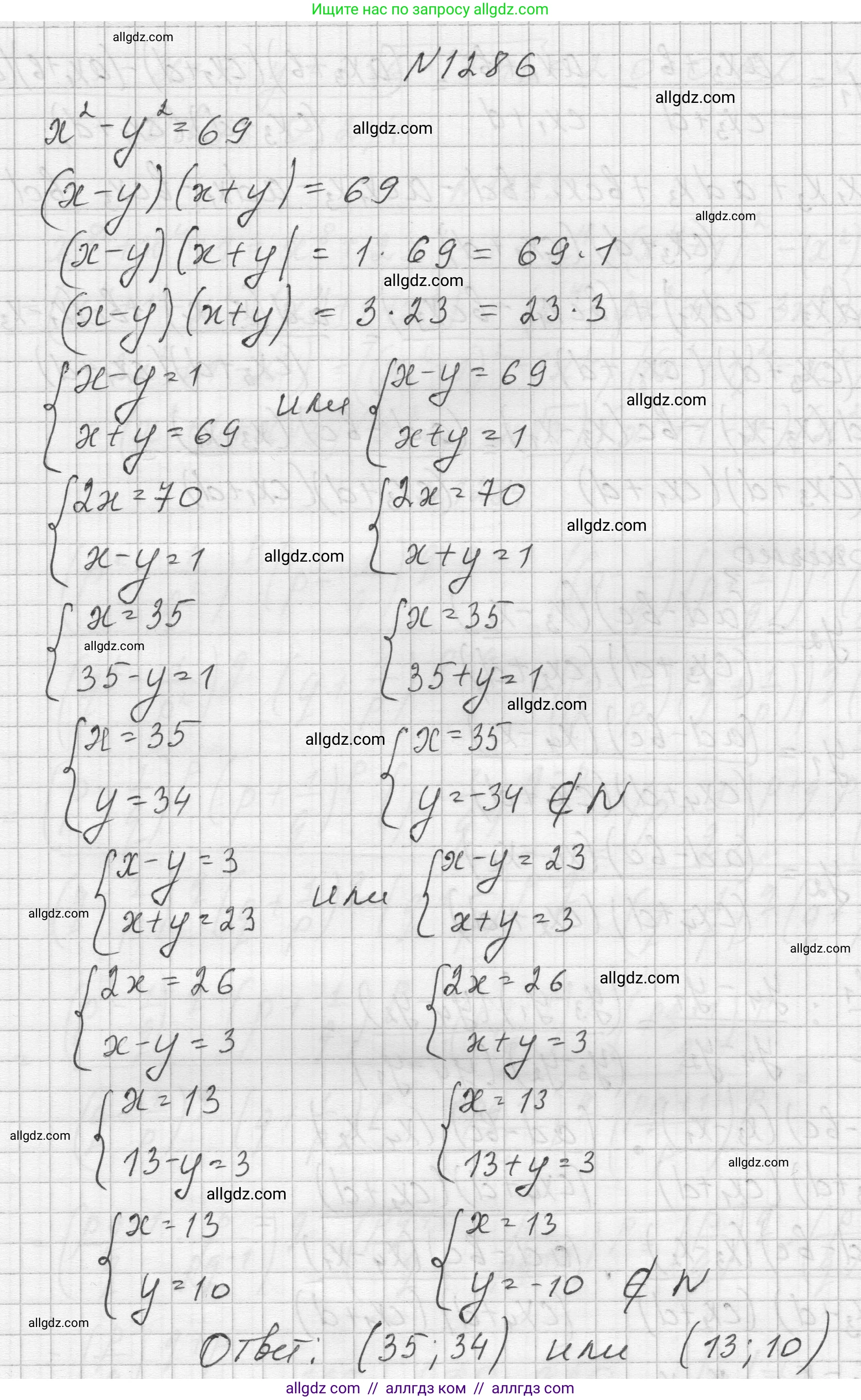 Алгебра, 8 класс Учебник, авторы: Макарычев Юрий Николаевич, Миндюк Нора Григорьевна, Нешков Константин Иванович, Суворова Светлана Борисовна, издательство Просвещение, Москва, 2023, белого цвета, страница 283, номер 1286, Решение