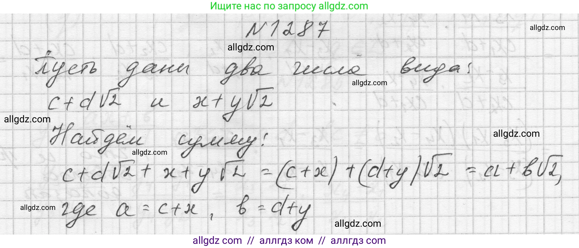 Алгебра, 8 класс Учебник, авторы: Макарычев Юрий Николаевич, Миндюк Нора Григорьевна, Нешков Константин Иванович, Суворова Светлана Борисовна, издательство Просвещение, Москва, 2023, белого цвета, страница 283, номер 1287, Решение