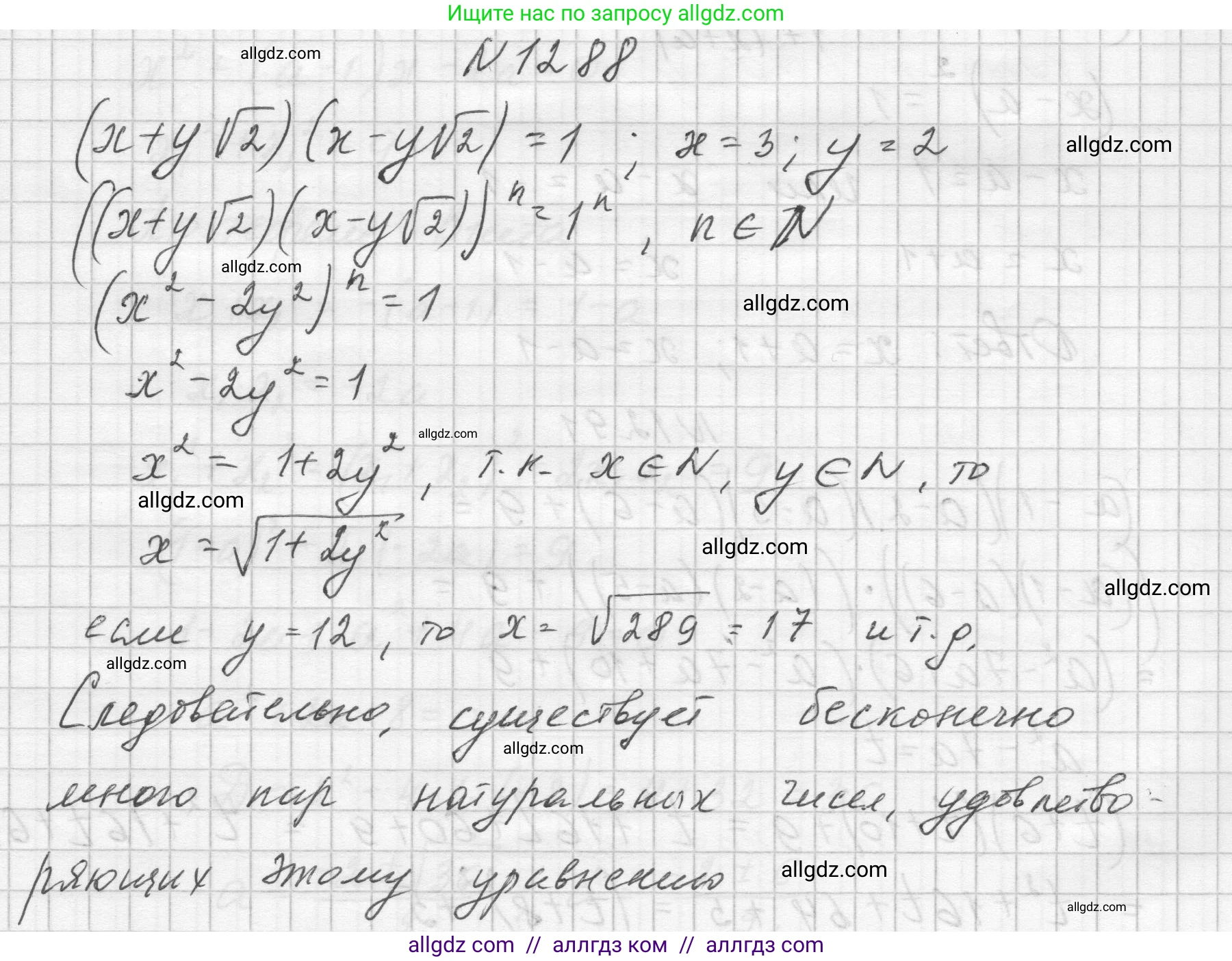 Алгебра, 8 класс Учебник, авторы: Макарычев Юрий Николаевич, Миндюк Нора Григорьевна, Нешков Константин Иванович, Суворова Светлана Борисовна, издательство Просвещение, Москва, 2023, белого цвета, страница 283, номер 1288, Решение