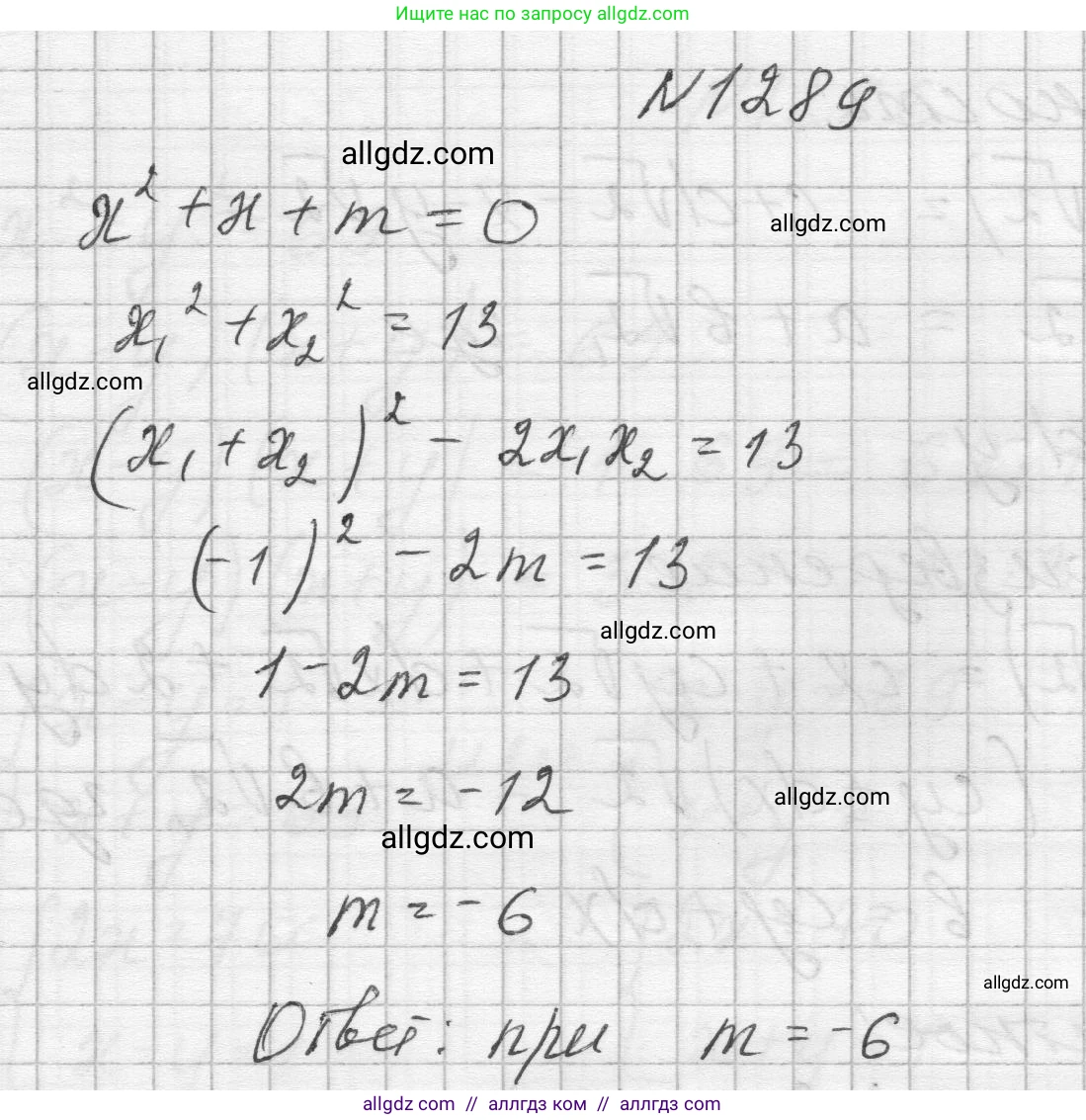 Алгебра, 8 класс Учебник, авторы: Макарычев Юрий Николаевич, Миндюк Нора Григорьевна, Нешков Константин Иванович, Суворова Светлана Борисовна, издательство Просвещение, Москва, 2023, белого цвета, страница 283, номер 1289, Решение