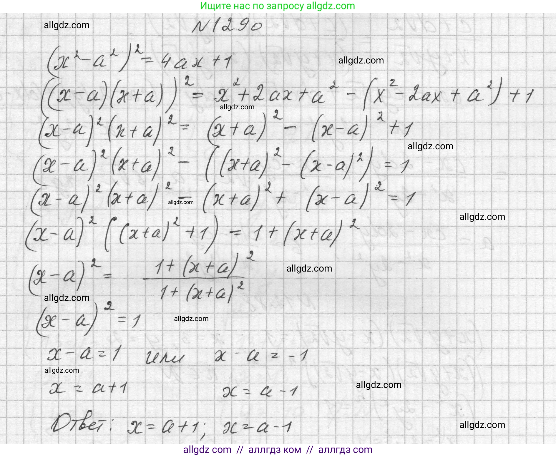 Алгебра, 8 класс Учебник, авторы: Макарычев Юрий Николаевич, Миндюк Нора Григорьевна, Нешков Константин Иванович, Суворова Светлана Борисовна, издательство Просвещение, Москва, 2023, белого цвета, страница 283, номер 1290, Решение