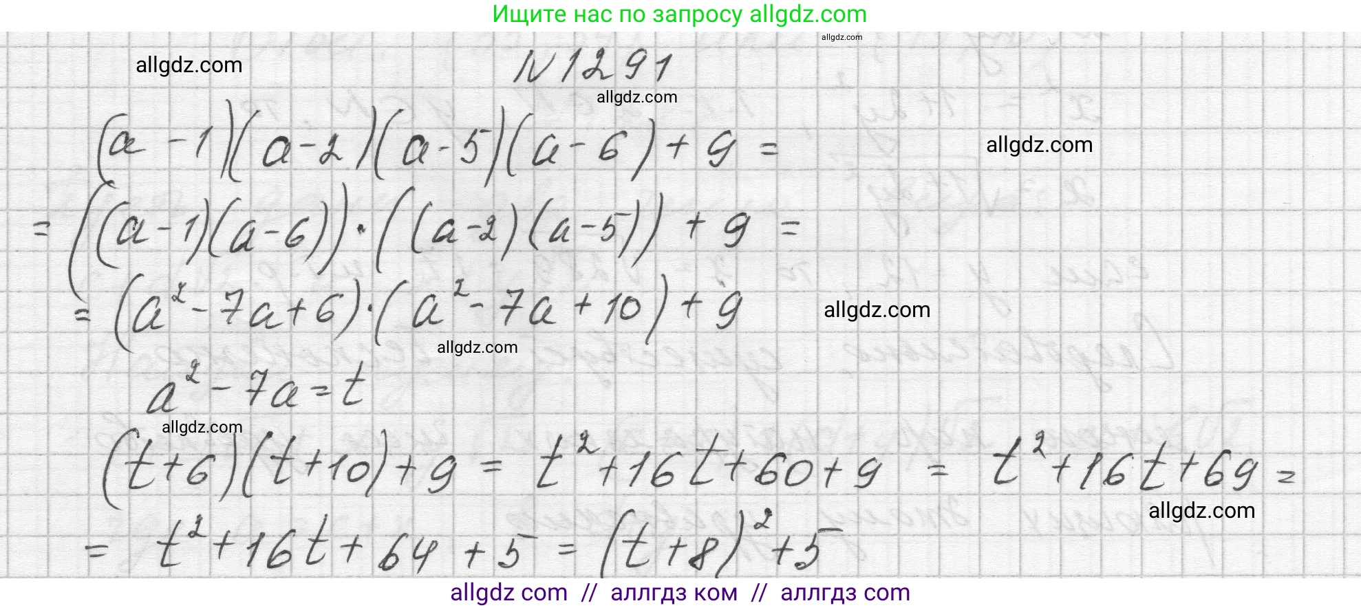 Алгебра, 8 класс Учебник, авторы: Макарычев Юрий Николаевич, Миндюк Нора Григорьевна, Нешков Константин Иванович, Суворова Светлана Борисовна, издательство Просвещение, Москва, 2023, белого цвета, страница 283, номер 1291, Решение