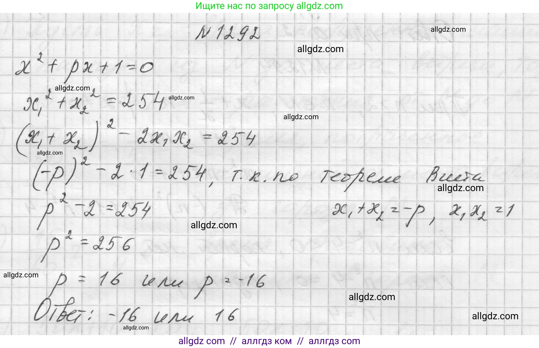 Алгебра, 8 класс Учебник, авторы: Макарычев Юрий Николаевич, Миндюк Нора Григорьевна, Нешков Константин Иванович, Суворова Светлана Борисовна, издательство Просвещение, Москва, 2023, белого цвета, страница 284, номер 1292, Решение