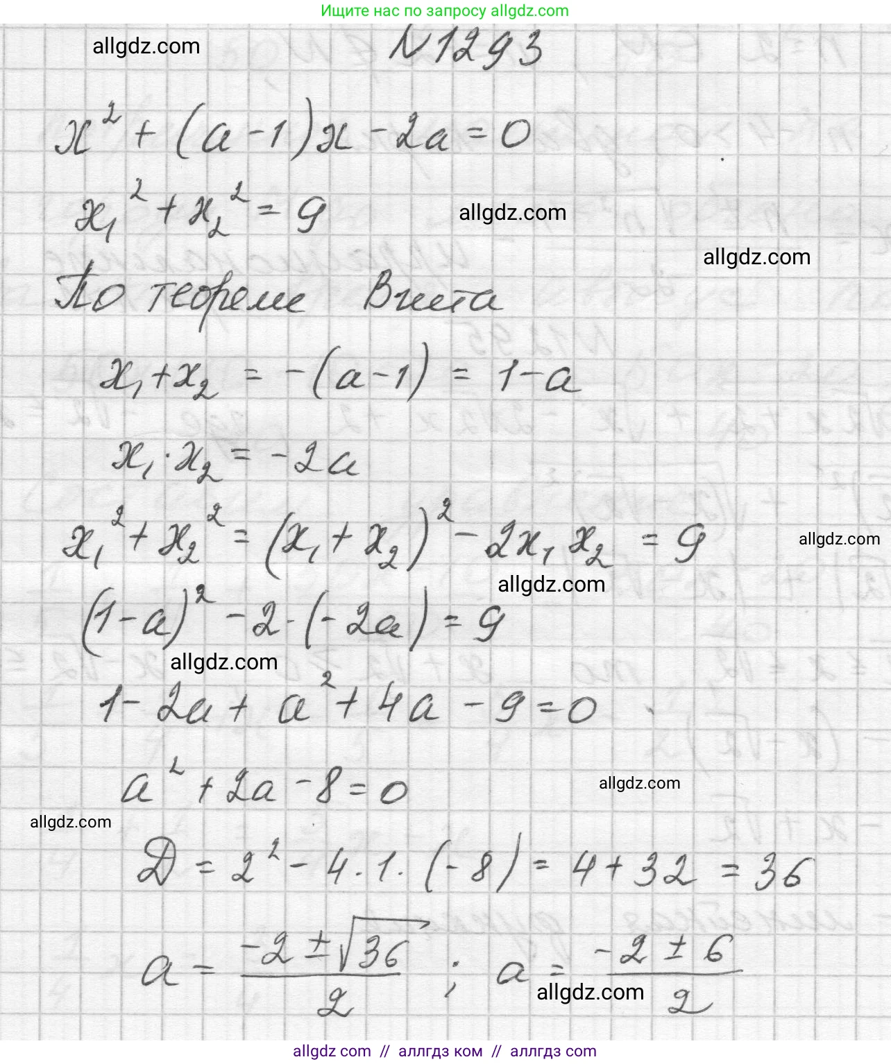 Алгебра, 8 класс Учебник, авторы: Макарычев Юрий Николаевич, Миндюк Нора Григорьевна, Нешков Константин Иванович, Суворова Светлана Борисовна, издательство Просвещение, Москва, 2023, белого цвета, страница 284, номер 1293, Решение