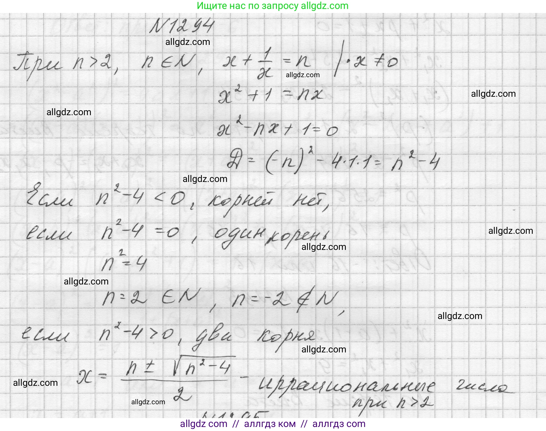 Алгебра, 8 класс Учебник, авторы: Макарычев Юрий Николаевич, Миндюк Нора Григорьевна, Нешков Константин Иванович, Суворова Светлана Борисовна, издательство Просвещение, Москва, 2023, белого цвета, страница 284, номер 1294, Решение