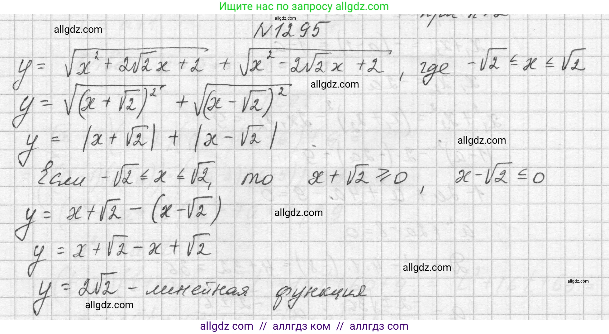Алгебра, 8 класс Учебник, авторы: Макарычев Юрий Николаевич, Миндюк Нора Григорьевна, Нешков Константин Иванович, Суворова Светлана Борисовна, издательство Просвещение, Москва, 2023, белого цвета, страница 284, номер 1295, Решение