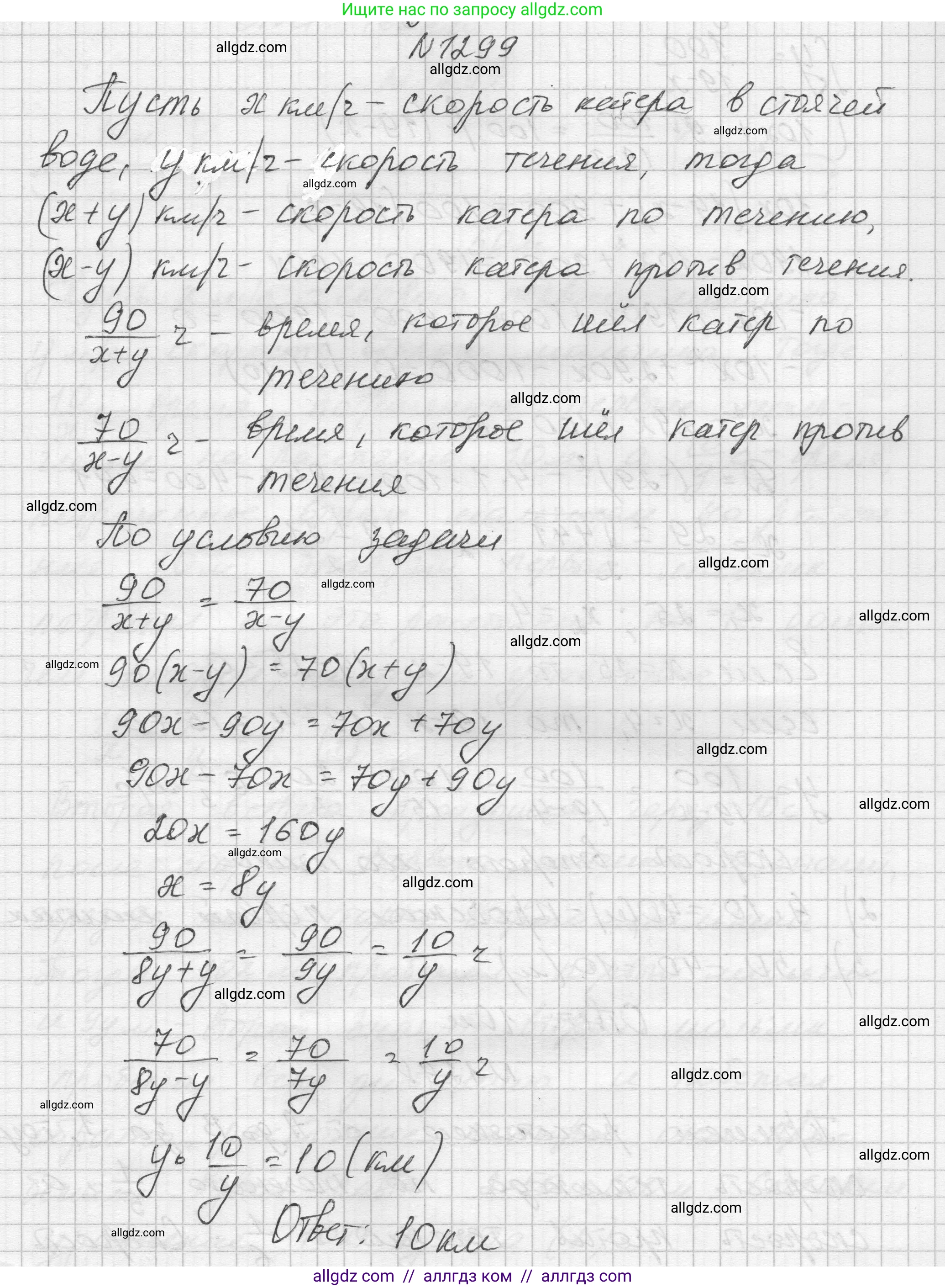 Алгебра, 8 класс Учебник, авторы: Макарычев Юрий Николаевич, Миндюк Нора Григорьевна, Нешков Константин Иванович, Суворова Светлана Борисовна, издательство Просвещение, Москва, 2023, белого цвета, страница 284, номер 1299, Решение