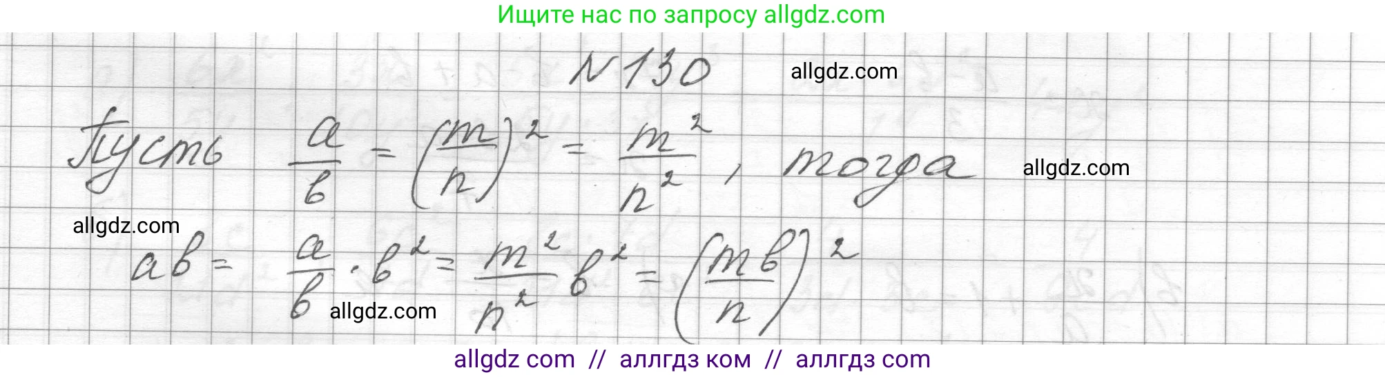 Алгебра, 8 класс Учебник, авторы: Макарычев Юрий Николаевич, Миндюк Нора Григорьевна, Нешков Константин Иванович, Суворова Светлана Борисовна, издательство Просвещение, Москва, 2023, белого цвета, страница 34, номер 130, Решение