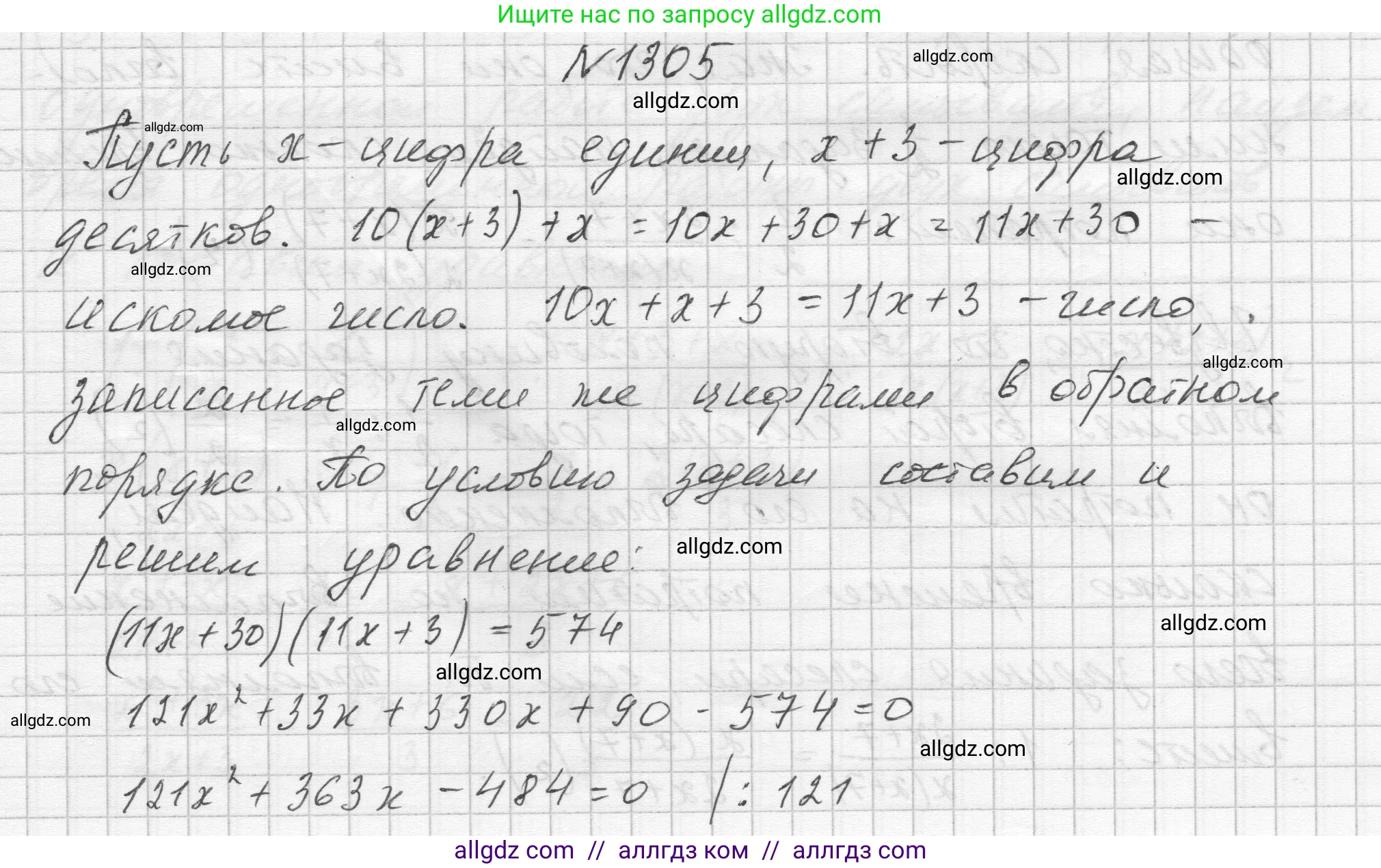 Алгебра, 8 класс Учебник, авторы: Макарычев Юрий Николаевич, Миндюк Нора Григорьевна, Нешков Константин Иванович, Суворова Светлана Борисовна, издательство Просвещение, Москва, 2023, белого цвета, страница 285, номер 1305, Решение