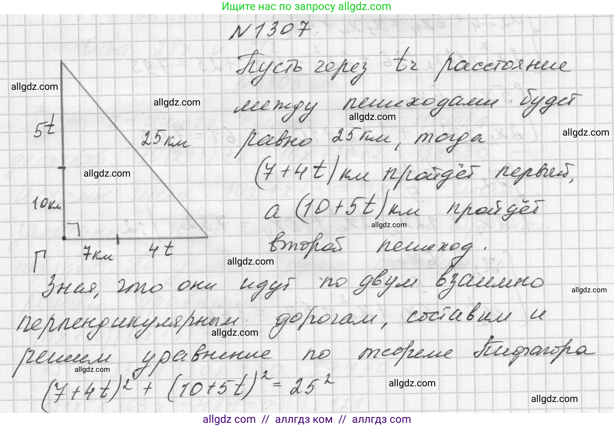 Алгебра, 8 класс Учебник, авторы: Макарычев Юрий Николаевич, Миндюк Нора Григорьевна, Нешков Константин Иванович, Суворова Светлана Борисовна, издательство Просвещение, Москва, 2023, белого цвета, страница 285, номер 1307, Решение