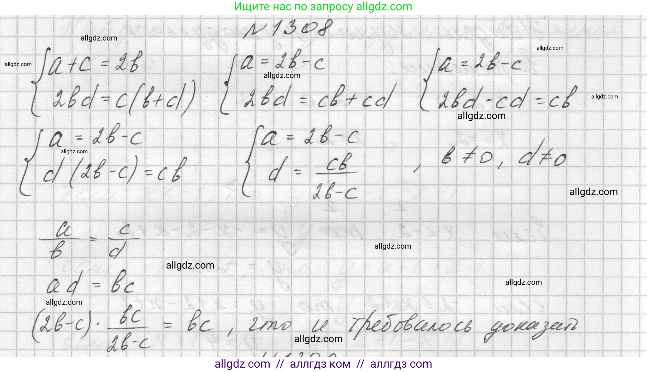 Алгебра, 8 класс Учебник, авторы: Макарычев Юрий Николаевич, Миндюк Нора Григорьевна, Нешков Константин Иванович, Суворова Светлана Борисовна, издательство Просвещение, Москва, 2023, белого цвета, страница 285, номер 1308, Решение