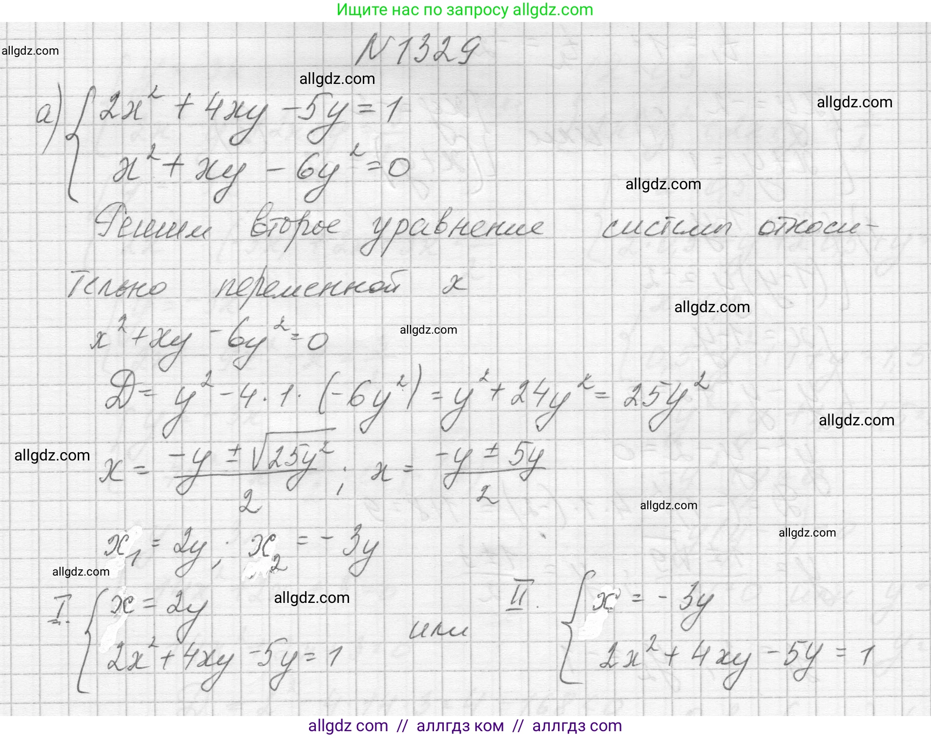 Алгебра, 8 класс Учебник, авторы: Макарычев Юрий Николаевич, Миндюк Нора Григорьевна, Нешков Константин Иванович, Суворова Светлана Борисовна, издательство Просвещение, Москва, 2023, белого цвета, страница 287, номер 1329, Решение