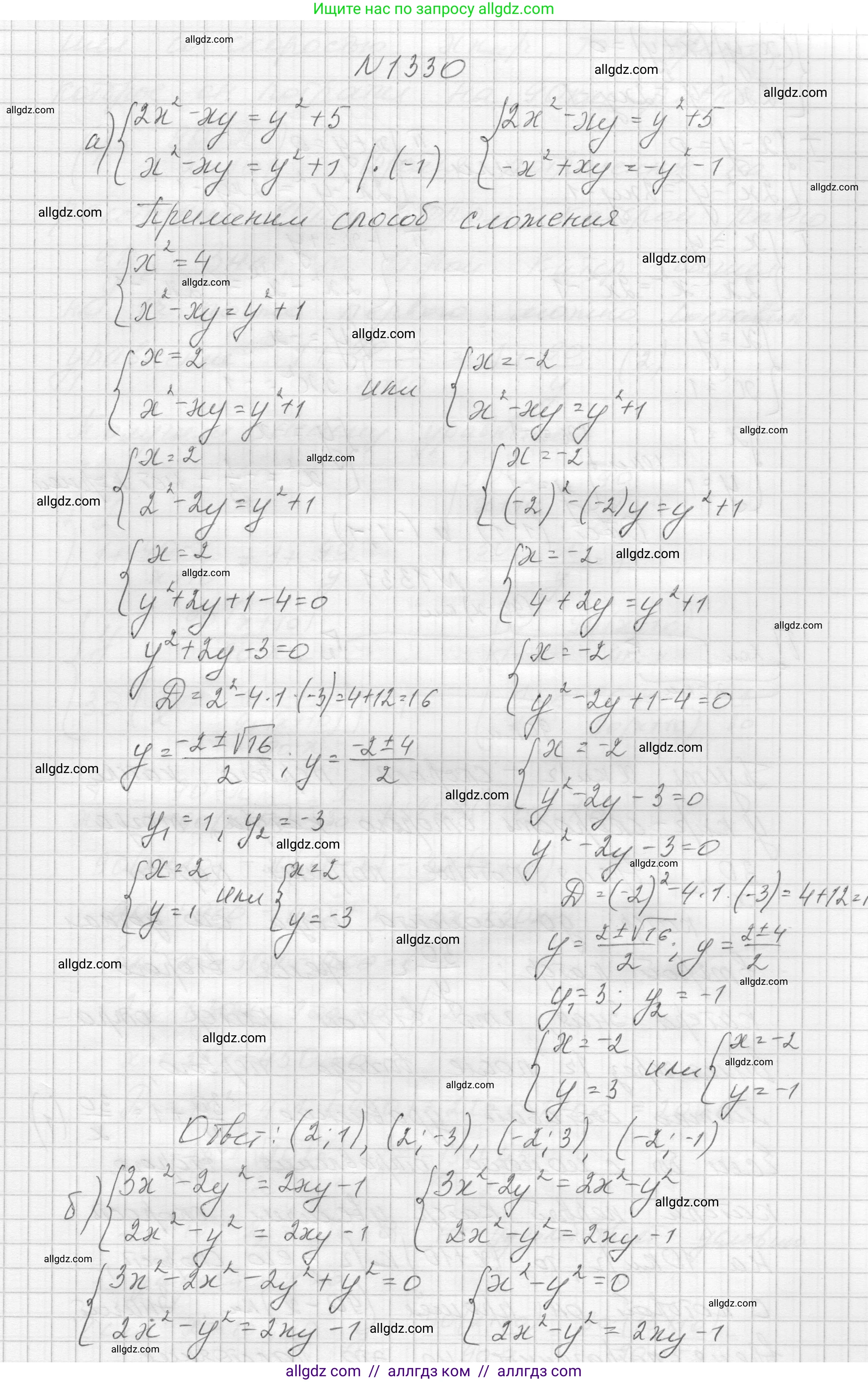 Алгебра, 8 класс Учебник, авторы: Макарычев Юрий Николаевич, Миндюк Нора Григорьевна, Нешков Константин Иванович, Суворова Светлана Борисовна, издательство Просвещение, Москва, 2023, белого цвета, страница 287, номер 1330, Решение