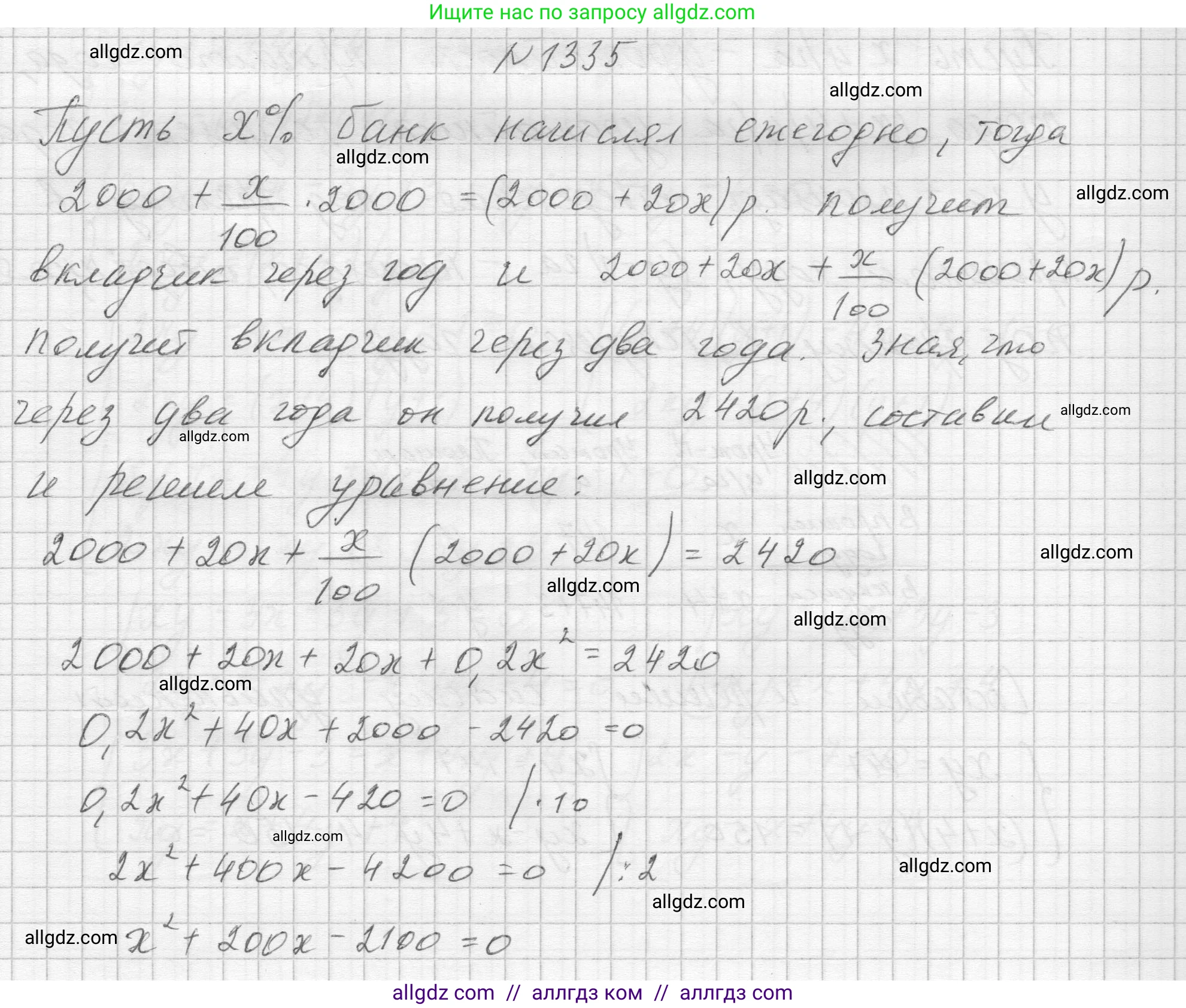 Алгебра, 8 класс Учебник, авторы: Макарычев Юрий Николаевич, Миндюк Нора Григорьевна, Нешков Константин Иванович, Суворова Светлана Борисовна, издательство Просвещение, Москва, 2023, белого цвета, страница 288, номер 1335, Решение