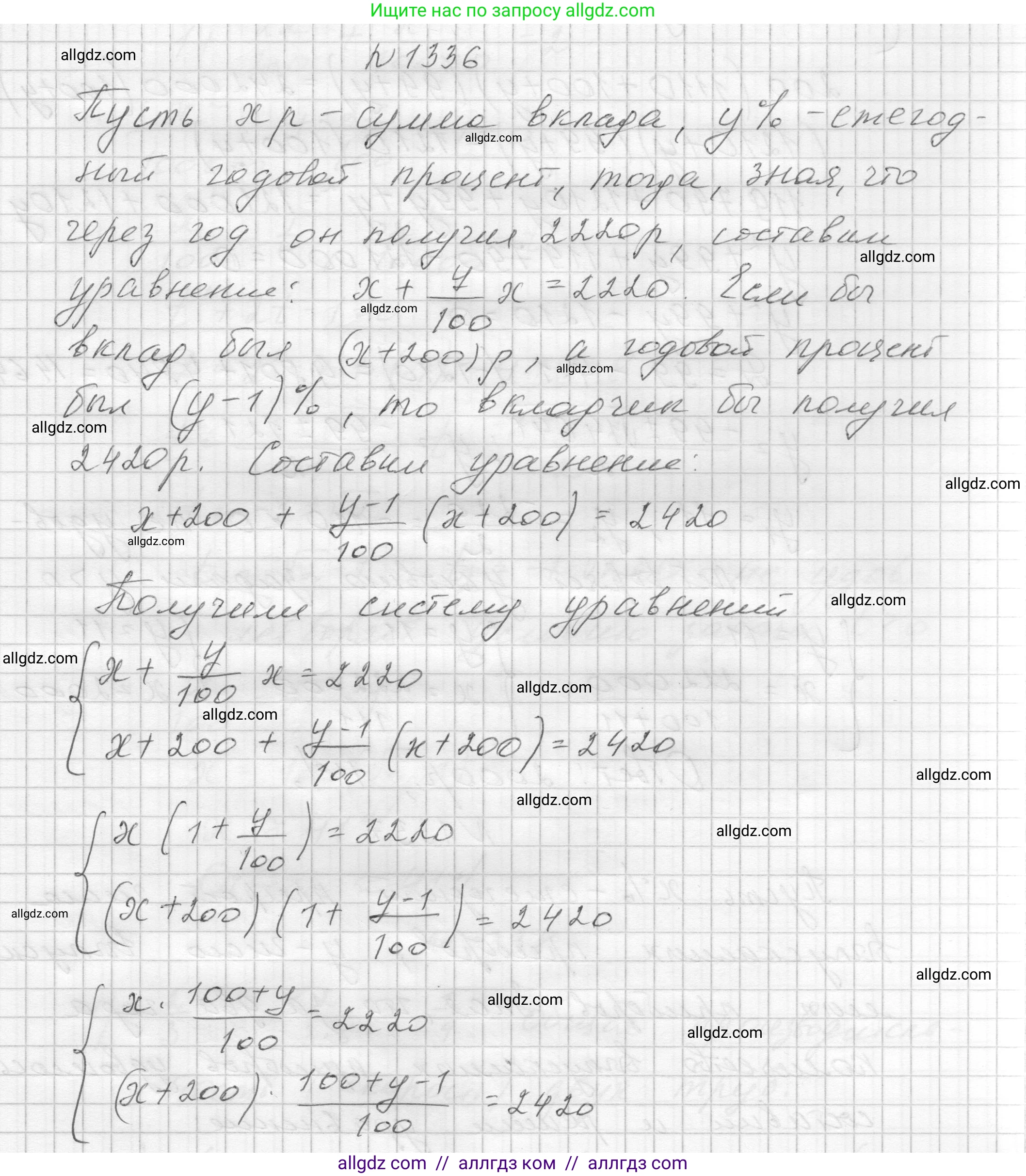 Алгебра, 8 класс Учебник, авторы: Макарычев Юрий Николаевич, Миндюк Нора Григорьевна, Нешков Константин Иванович, Суворова Светлана Борисовна, издательство Просвещение, Москва, 2023, белого цвета, страница 288, номер 1336, Решение