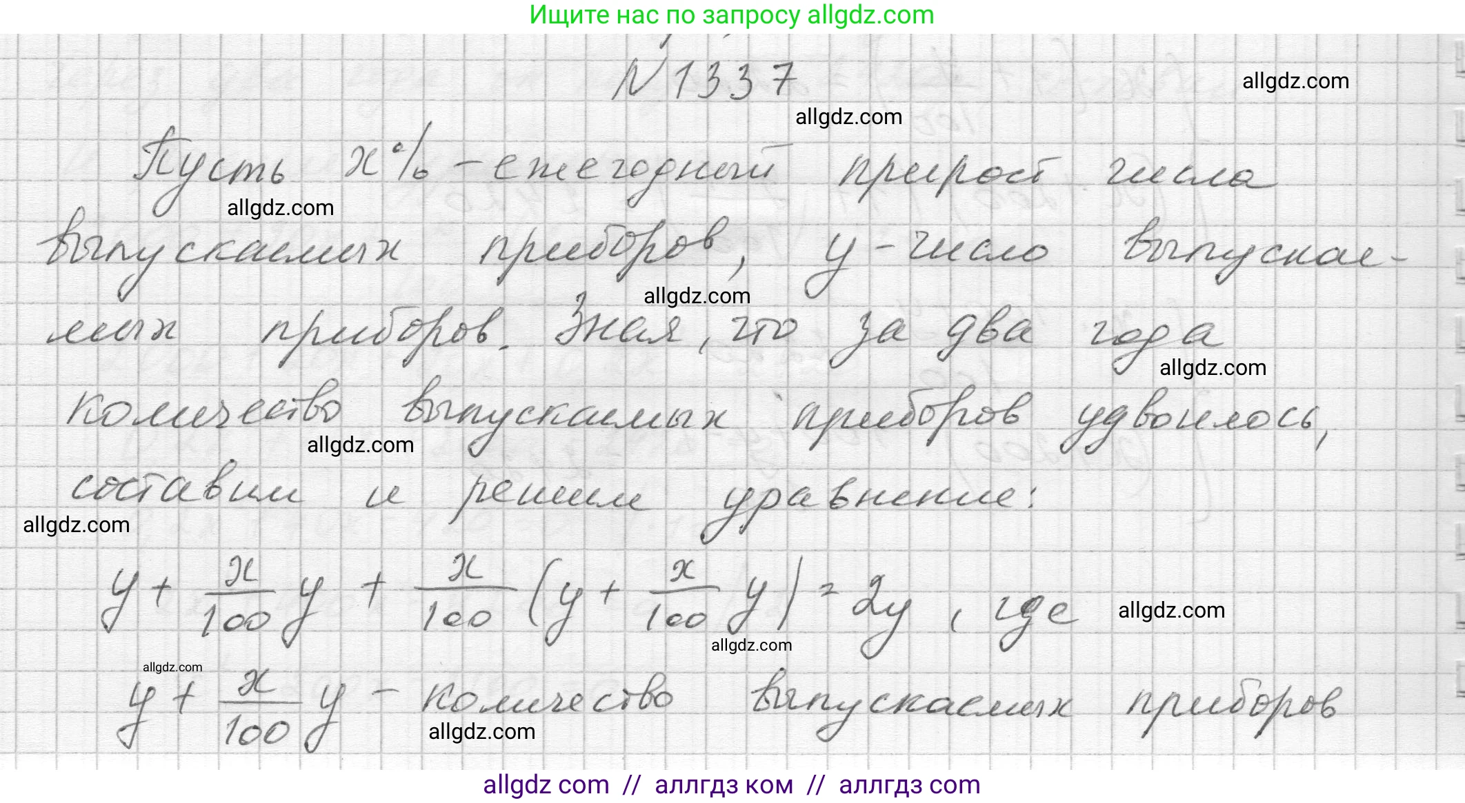 Алгебра, 8 класс Учебник, авторы: Макарычев Юрий Николаевич, Миндюк Нора Григорьевна, Нешков Константин Иванович, Суворова Светлана Борисовна, издательство Просвещение, Москва, 2023, белого цвета, страница 288, номер 1337, Решение