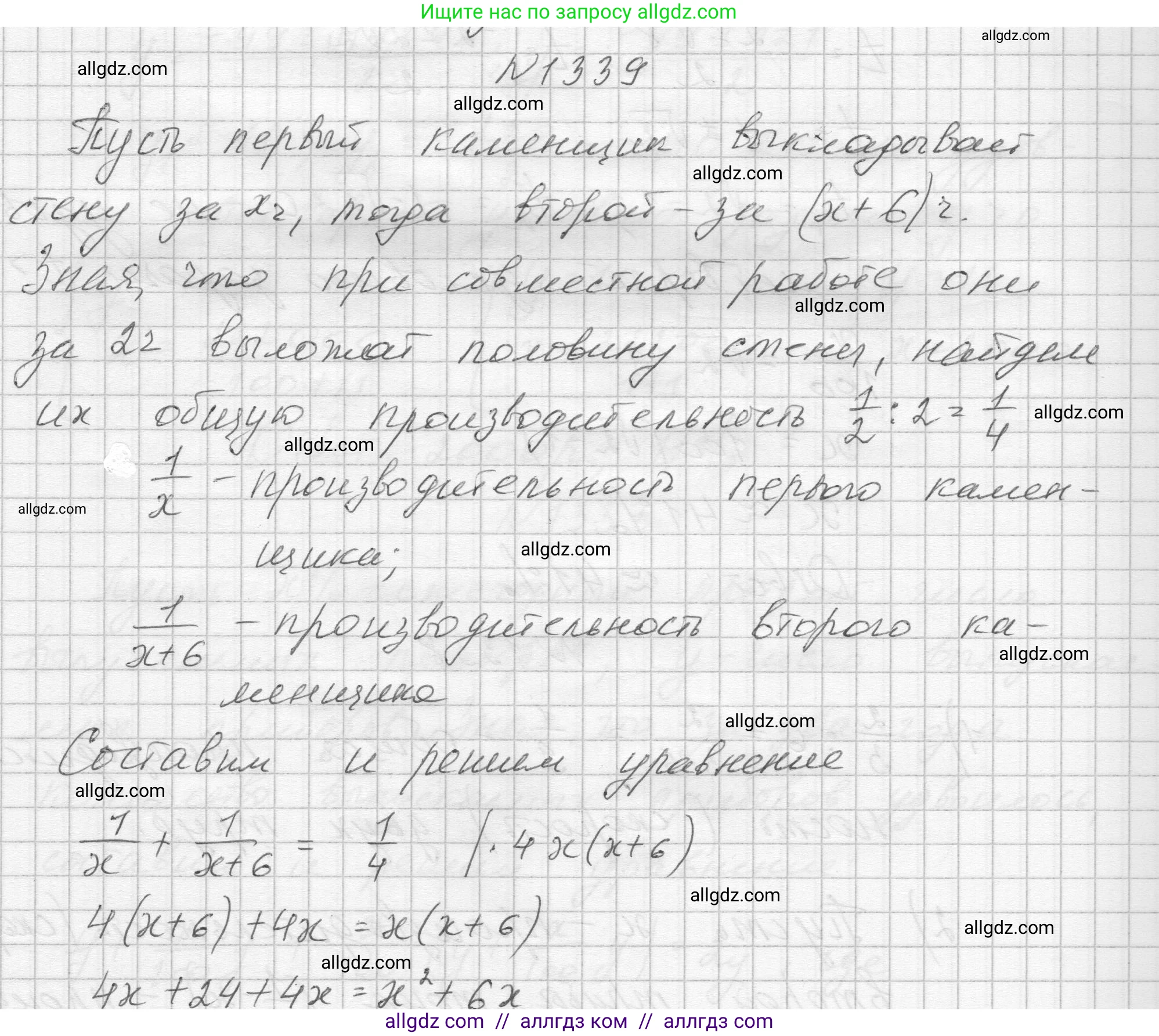 Алгебра, 8 класс Учебник, авторы: Макарычев Юрий Николаевич, Миндюк Нора Григорьевна, Нешков Константин Иванович, Суворова Светлана Борисовна, издательство Просвещение, Москва, 2023, белого цвета, страница 288, номер 1339, Решение