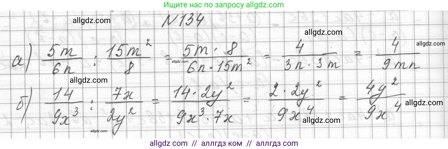Алгебра, 8 класс Учебник, авторы: Макарычев Юрий Николаевич, Миндюк Нора Григорьевна, Нешков Константин Иванович, Суворова Светлана Борисовна, издательство Просвещение, Москва, 2023, белого цвета, страница 36, номер 134, Решение