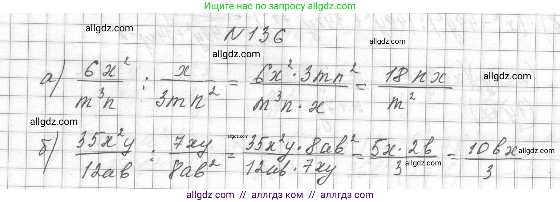 Алгебра, 8 класс Учебник, авторы: Макарычев Юрий Николаевич, Миндюк Нора Григорьевна, Нешков Константин Иванович, Суворова Светлана Борисовна, издательство Просвещение, Москва, 2023, белого цвета, страница 36, номер 136, Решение