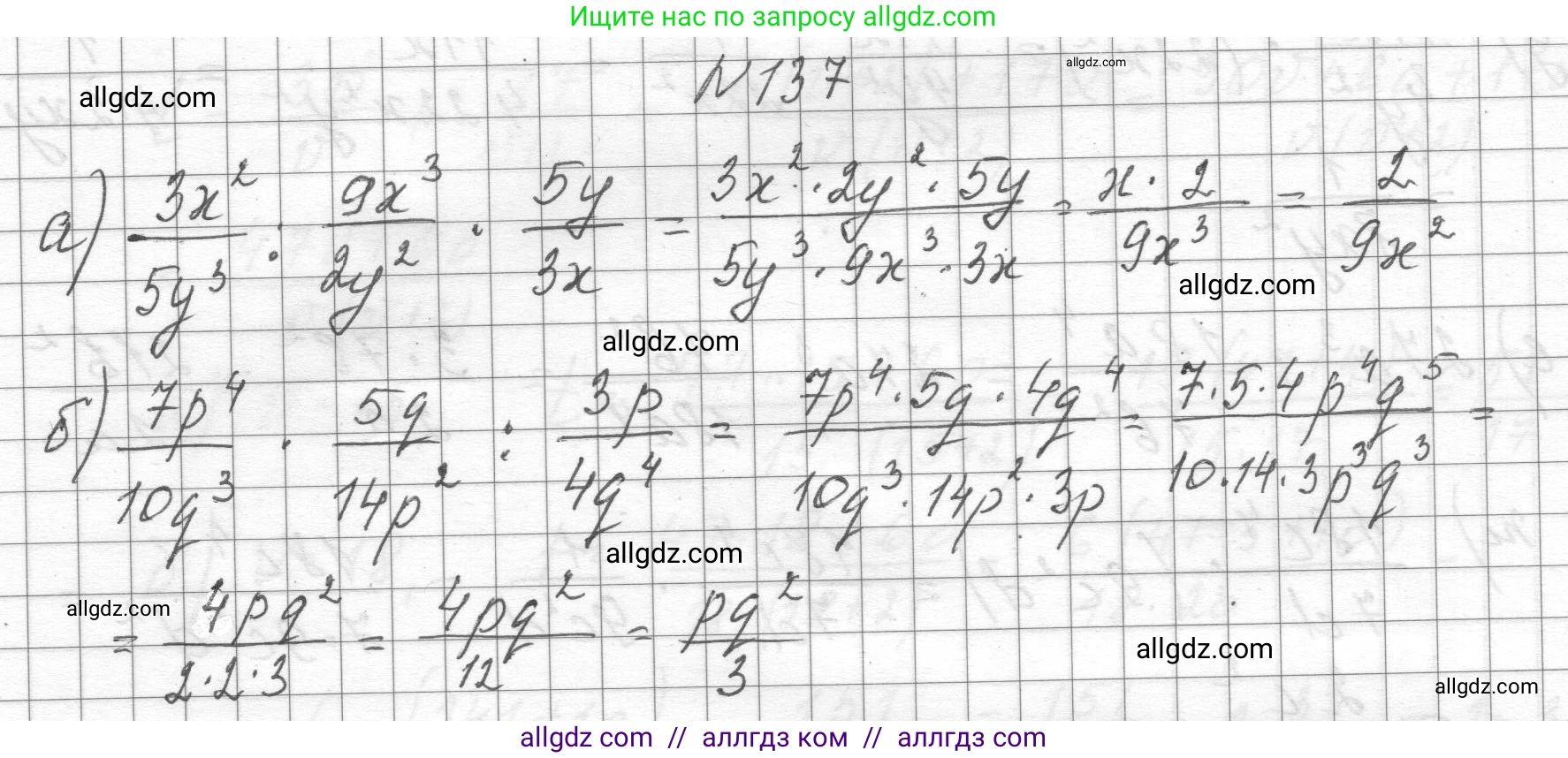Алгебра, 8 класс Учебник, авторы: Макарычев Юрий Николаевич, Миндюк Нора Григорьевна, Нешков Константин Иванович, Суворова Светлана Борисовна, издательство Просвещение, Москва, 2023, белого цвета, страница 36, номер 137, Решение