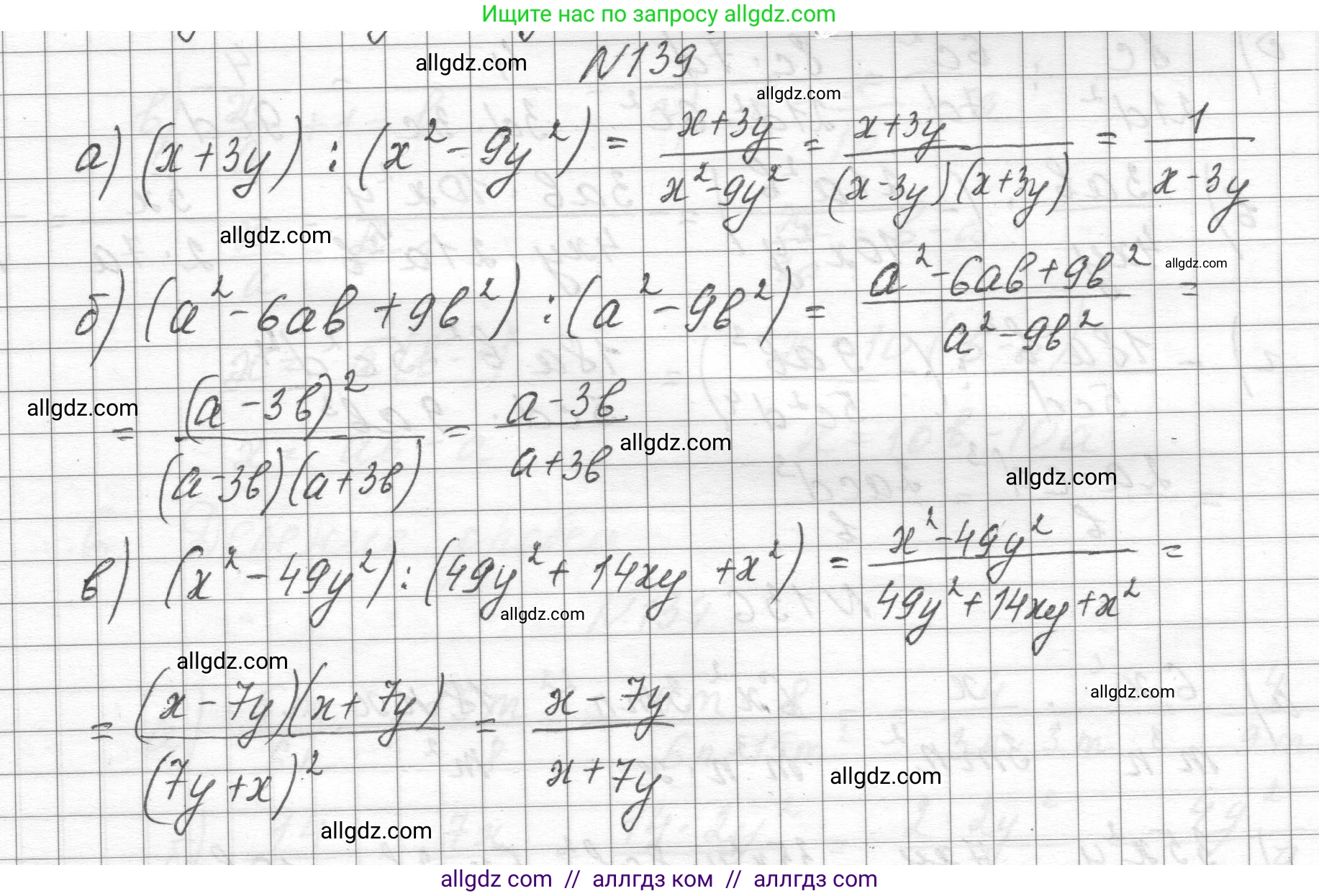 Алгебра, 8 класс Учебник, авторы: Макарычев Юрий Николаевич, Миндюк Нора Григорьевна, Нешков Константин Иванович, Суворова Светлана Борисовна, издательство Просвещение, Москва, 2023, белого цвета, страница 36, номер 139, Решение