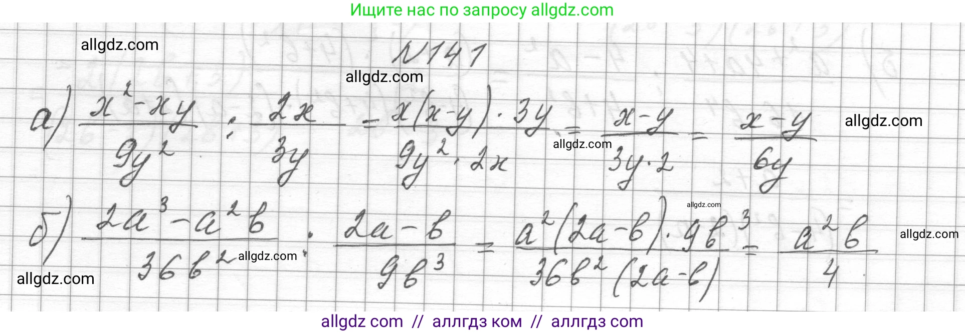 Алгебра, 8 класс Учебник, авторы: Макарычев Юрий Николаевич, Миндюк Нора Григорьевна, Нешков Константин Иванович, Суворова Светлана Борисовна, издательство Просвещение, Москва, 2023, белого цвета, страница 37, номер 141, Решение