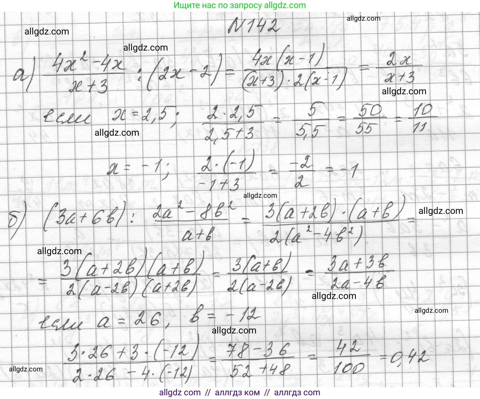Алгебра, 8 класс Учебник, авторы: Макарычев Юрий Николаевич, Миндюк Нора Григорьевна, Нешков Константин Иванович, Суворова Светлана Борисовна, издательство Просвещение, Москва, 2023, белого цвета, страница 37, номер 142, Решение