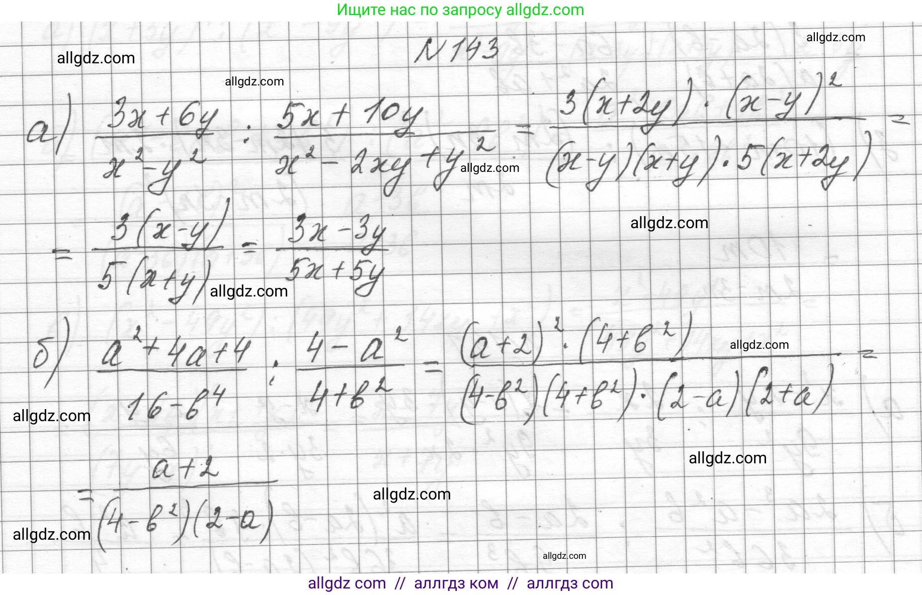 Алгебра, 8 класс Учебник, авторы: Макарычев Юрий Николаевич, Миндюк Нора Григорьевна, Нешков Константин Иванович, Суворова Светлана Борисовна, издательство Просвещение, Москва, 2023, белого цвета, страница 37, номер 143, Решение