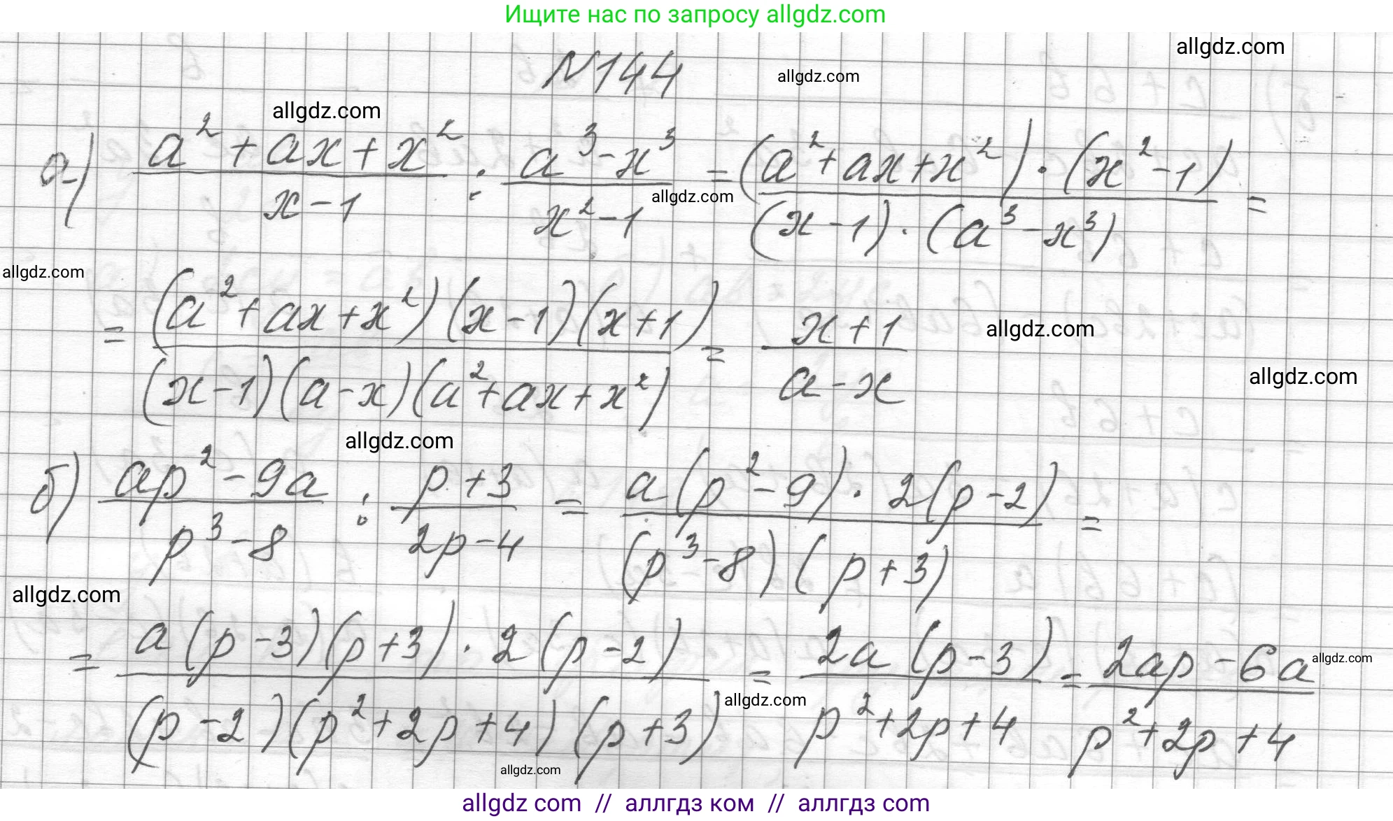 Алгебра, 8 класс Учебник, авторы: Макарычев Юрий Николаевич, Миндюк Нора Григорьевна, Нешков Константин Иванович, Суворова Светлана Борисовна, издательство Просвещение, Москва, 2023, белого цвета, страница 37, номер 144, Решение
