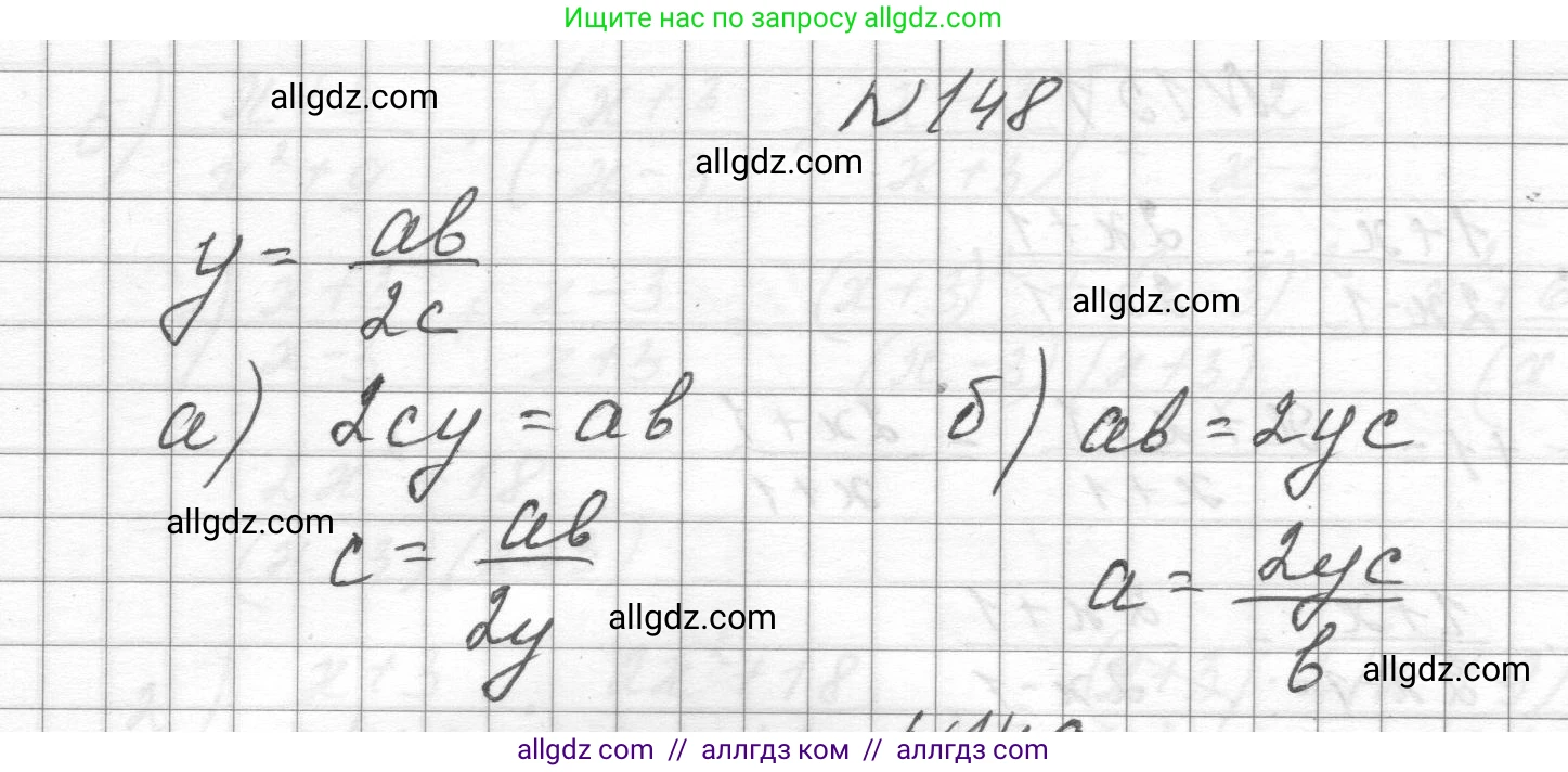 Алгебра, 8 класс Учебник, авторы: Макарычев Юрий Николаевич, Миндюк Нора Григорьевна, Нешков Константин Иванович, Суворова Светлана Борисовна, издательство Просвещение, Москва, 2023, белого цвета, страница 38, номер 148, Решение