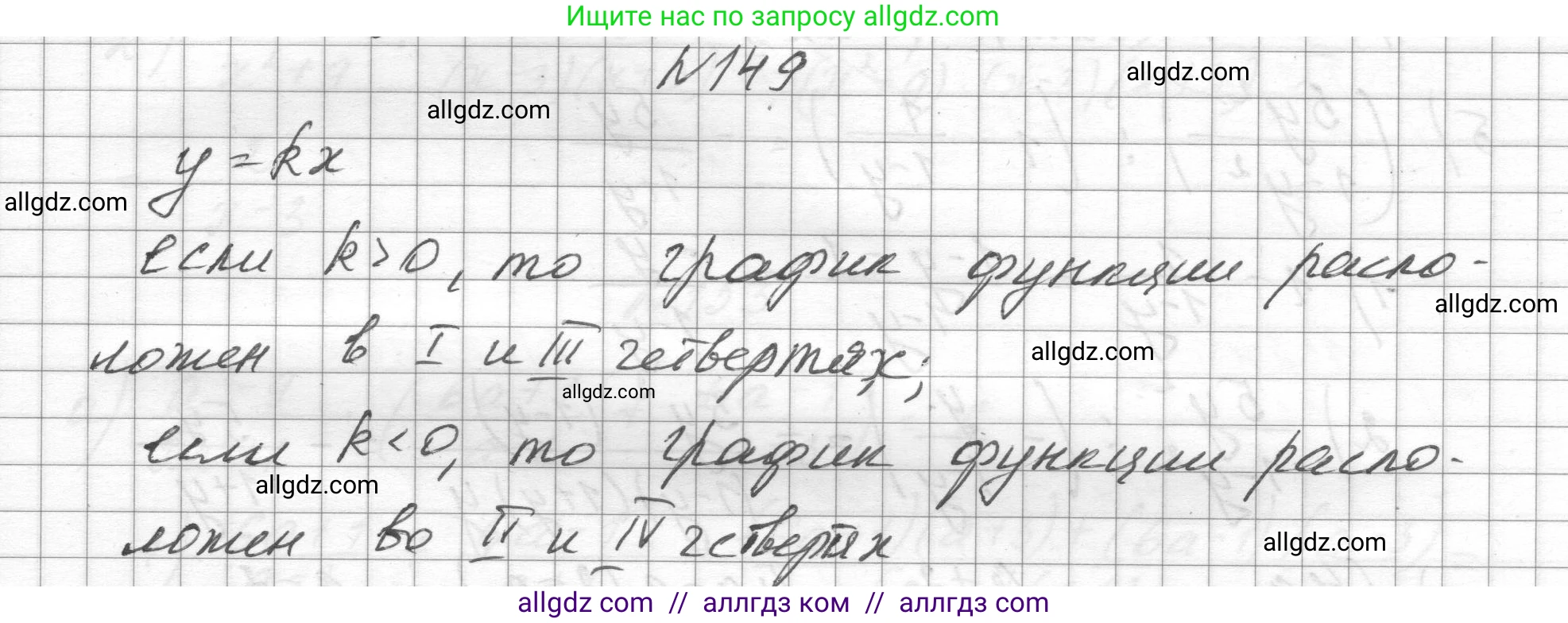 Алгебра, 8 класс Учебник, авторы: Макарычев Юрий Николаевич, Миндюк Нора Григорьевна, Нешков Константин Иванович, Суворова Светлана Борисовна, издательство Просвещение, Москва, 2023, белого цвета, страница 38, номер 149, Решение