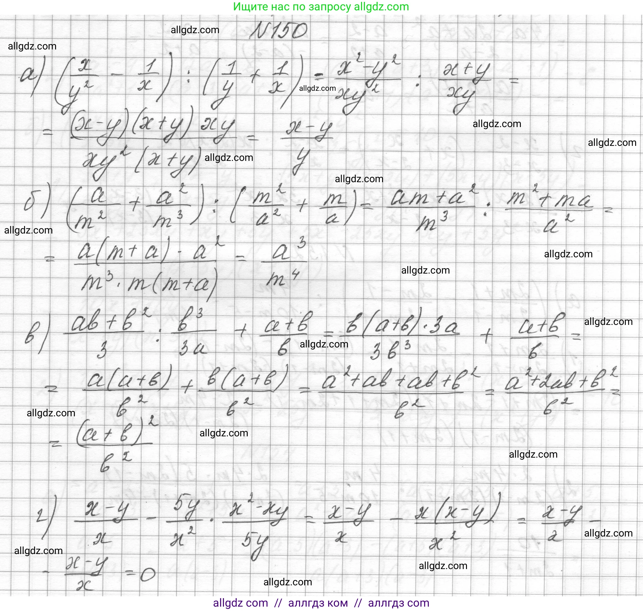Алгебра, 8 класс Учебник, авторы: Макарычев Юрий Николаевич, Миндюк Нора Григорьевна, Нешков Константин Иванович, Суворова Светлана Борисовна, издательство Просвещение, Москва, 2023, белого цвета, страница 41, номер 150, Решение