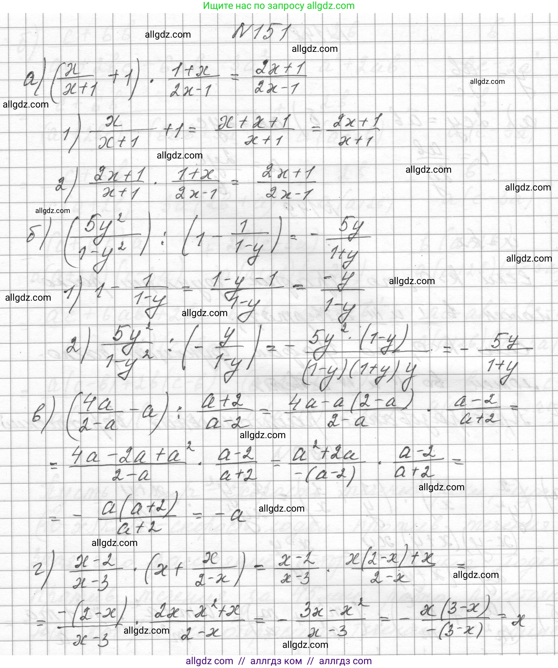 Алгебра, 8 класс Учебник, авторы: Макарычев Юрий Николаевич, Миндюк Нора Григорьевна, Нешков Константин Иванович, Суворова Светлана Борисовна, издательство Просвещение, Москва, 2023, белого цвета, страница 41, номер 151, Решение